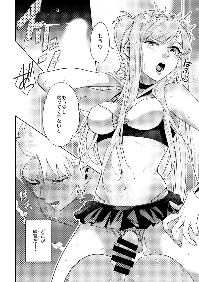 [65ml (NishiyamaA)] Rental (Fate/Grand Order) [Digital] page 5 full