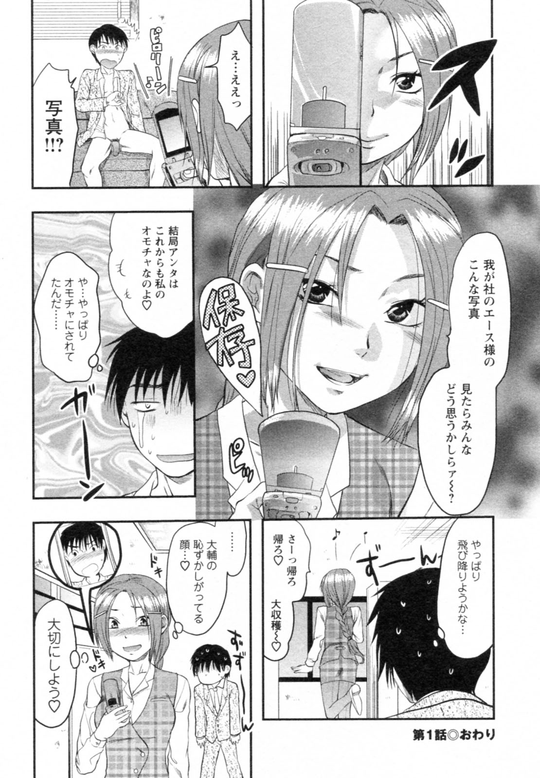 [Yuzuki N Dash] S-Kano page 24 full