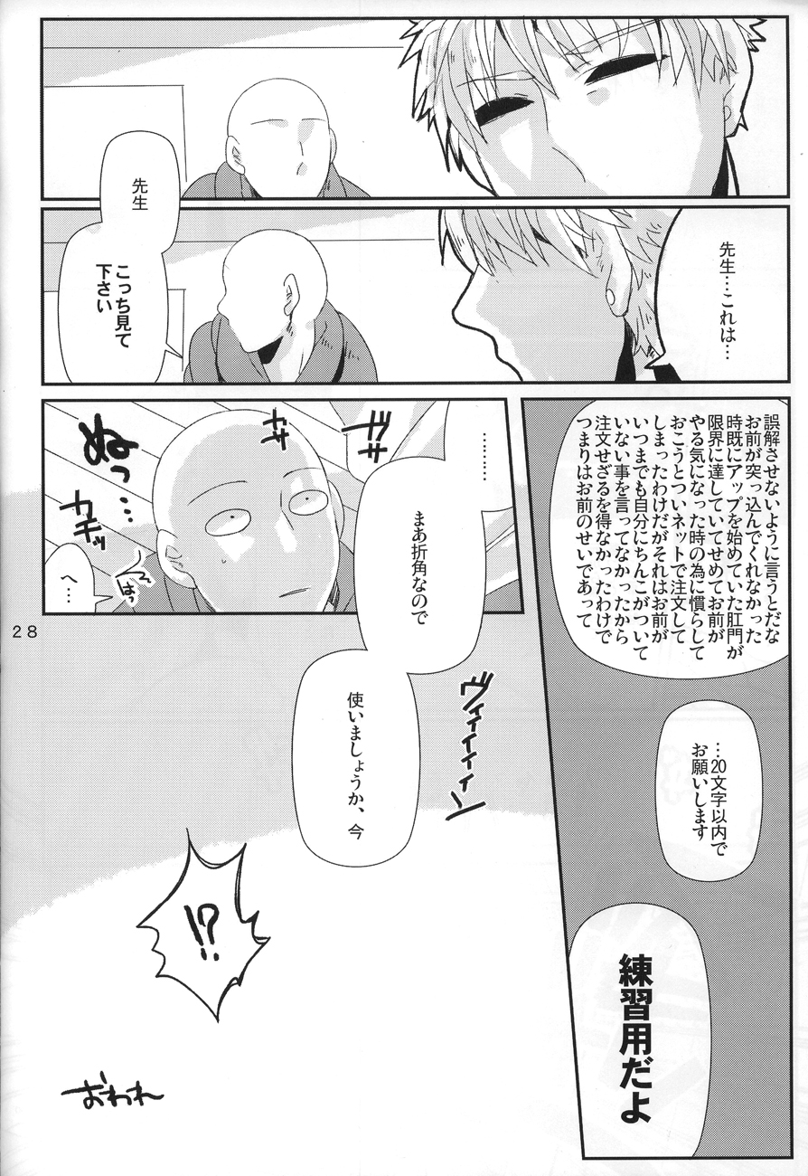 (C84) [Viva in Volvo (Asamizu)] Marugoto Zenbu Ore no Mono (One Punch Man) page 26 full