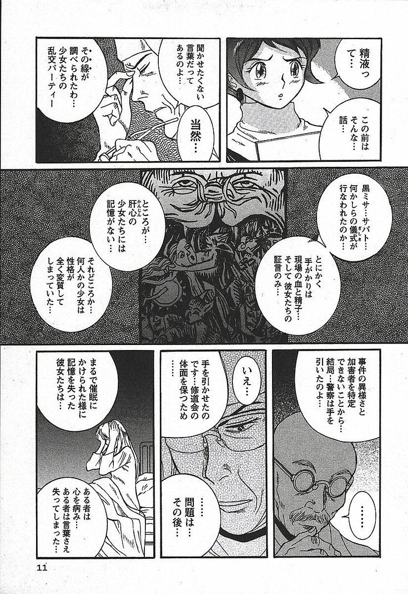 [Kojima Miu] Tokubetsu Shinsatsushitsu 3 page 17 full