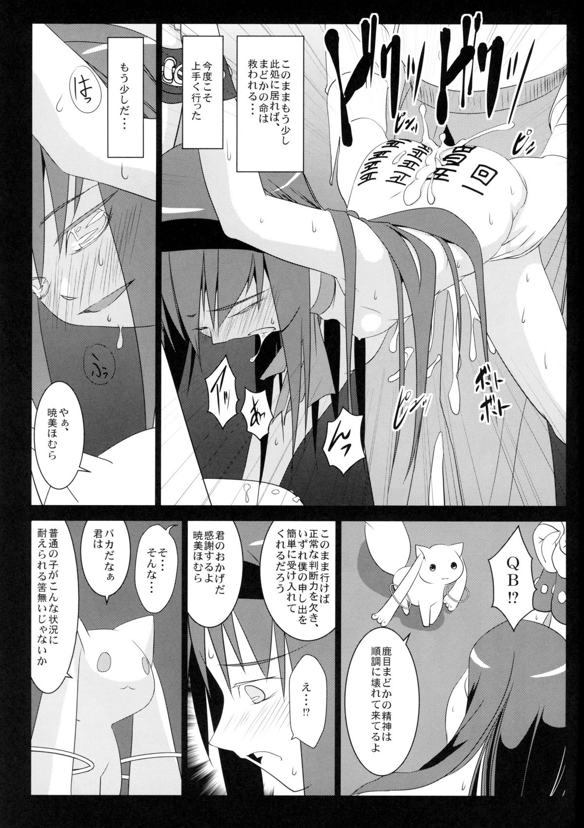 [W@nd (Ten Ga)] Homura no Chijoku (Puella Magi Madoka☆Magica) page 22 full