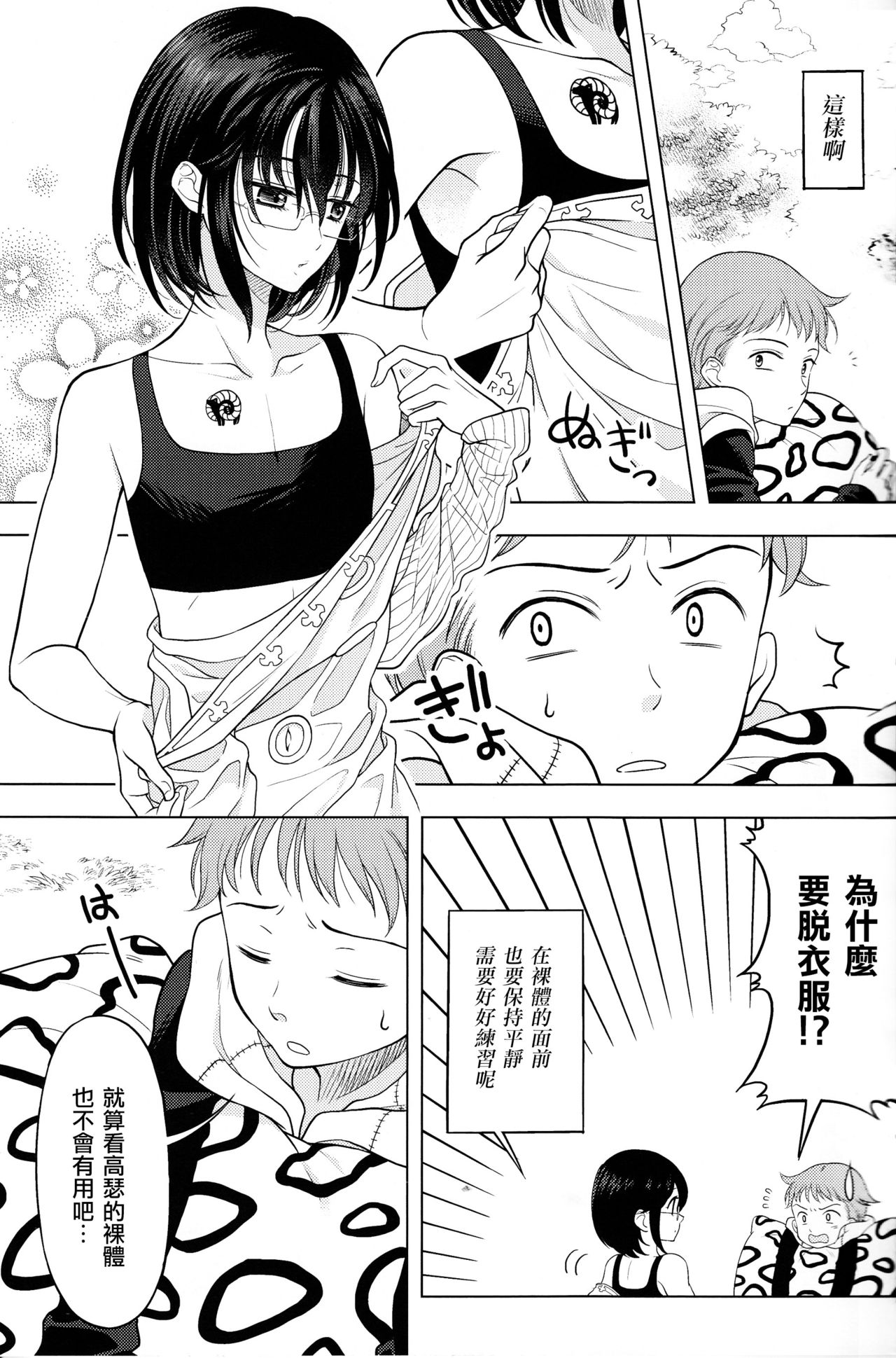 [Qu (Ayamiya Fumi)] Shikiyoku, tsumibukashi - Lust is sinful (Nanatsu no Tazai) [Chinese] [瑞树汉化组] page 6 full