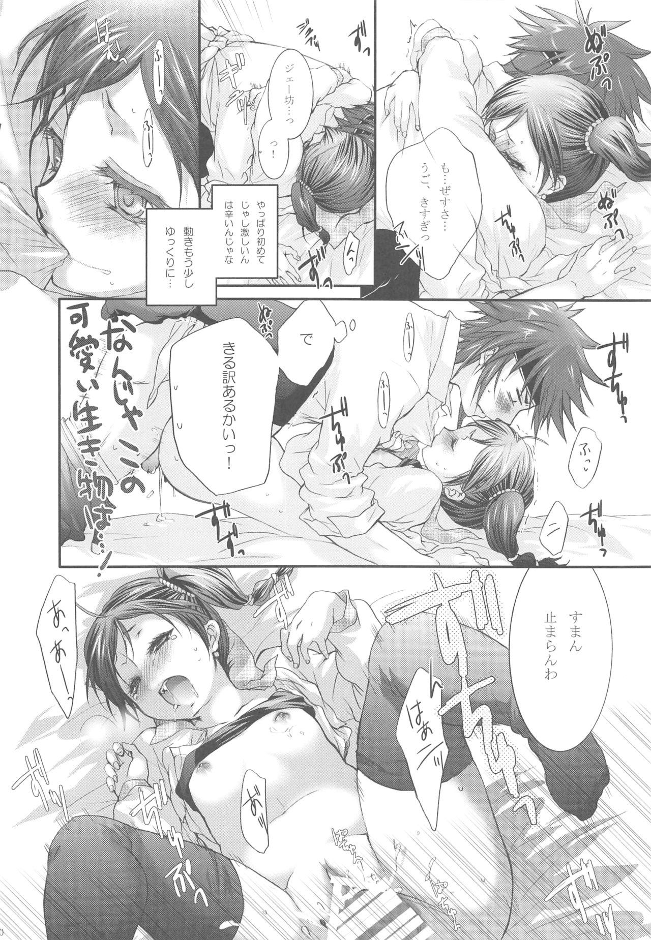 [Holiday School (Kouyou Sakaki)] Joker (Tales of series) page 38 full