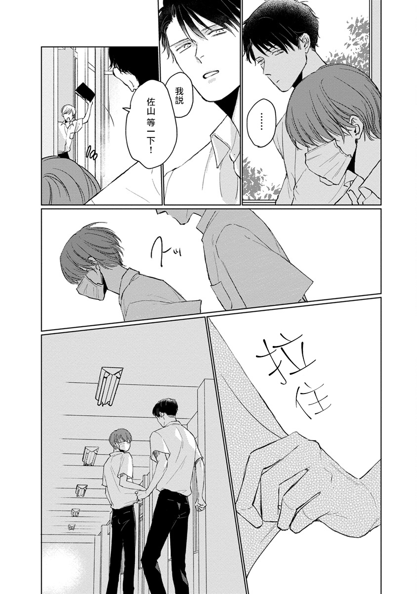 [Sango Mitsuru] Mask Danshi wa Koishitakunai no ni | 口罩男子明明不想谈恋爱 Ch. 1-5 [Chinese] [拾荒者汉化组] [Digital] page 72 full