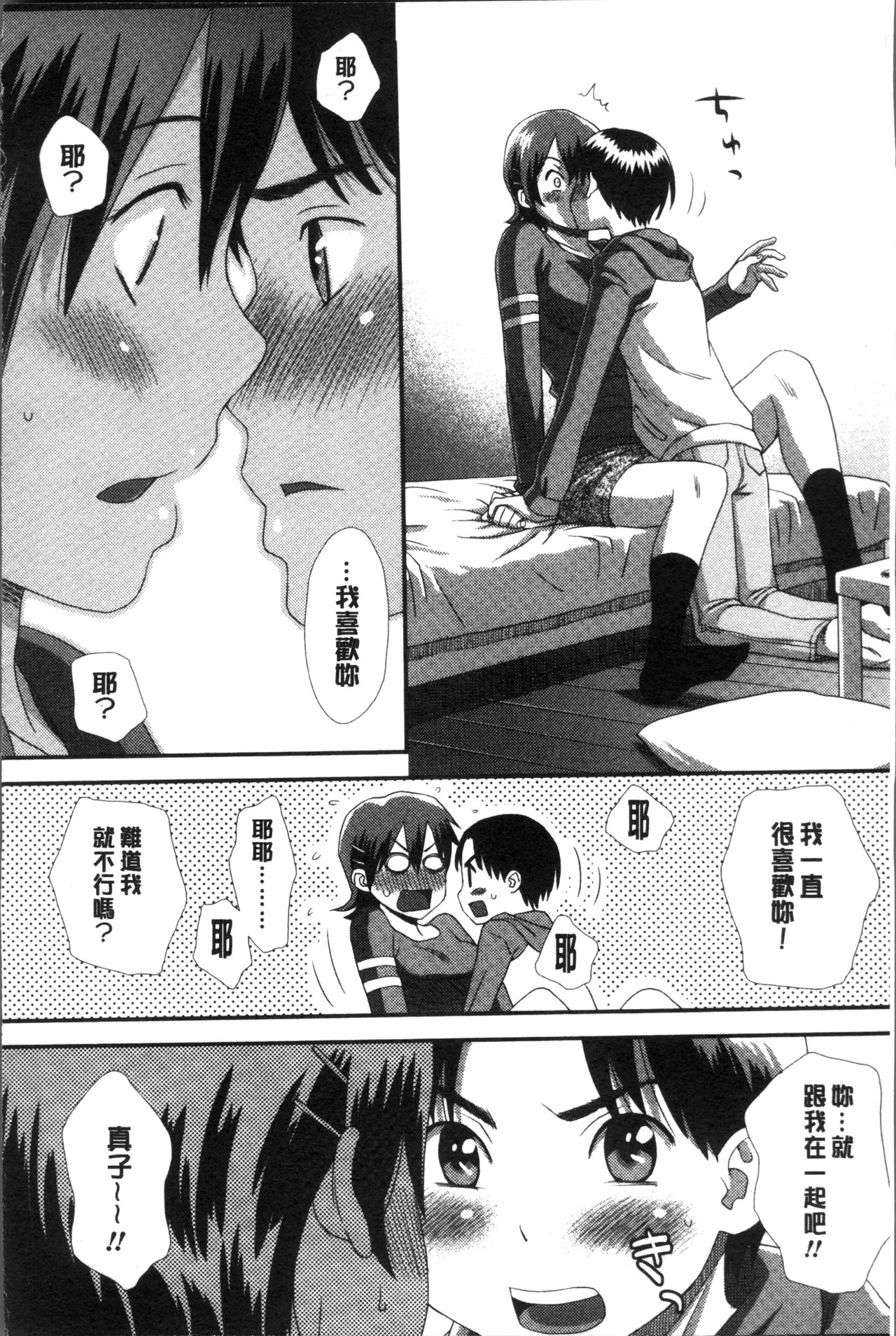 [Kudou Hisashi] Ikasete Ona Time - I'm coming! Masturbation Time. [Chinese] page 74 full