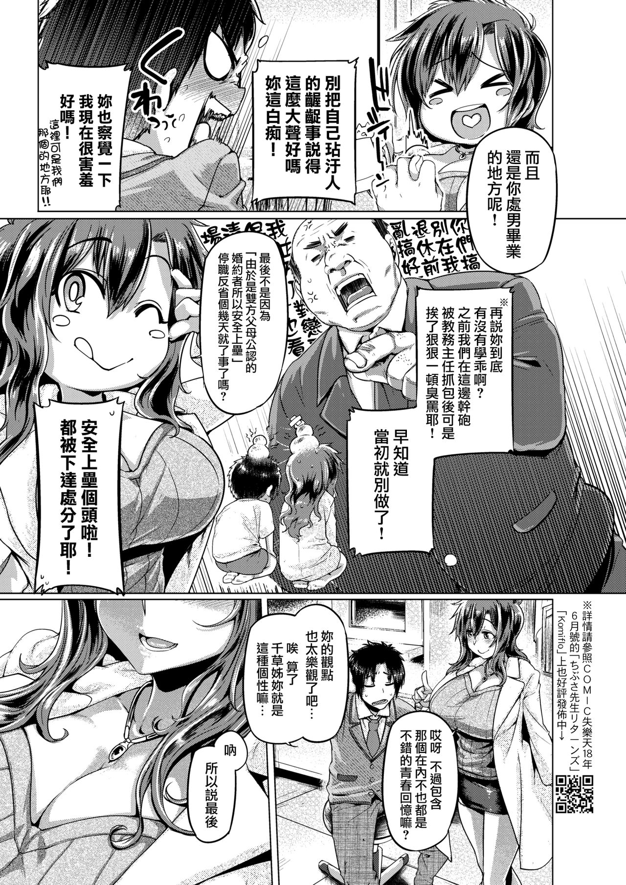 [Tabigarasu] Chibusa-sensei Celebration (COMIC Shitsurakuten 2019-04) [Chinese] [就變態翻譯組一人樣 x 我尻故我在個人漢化#38] [Digital] page 4 full