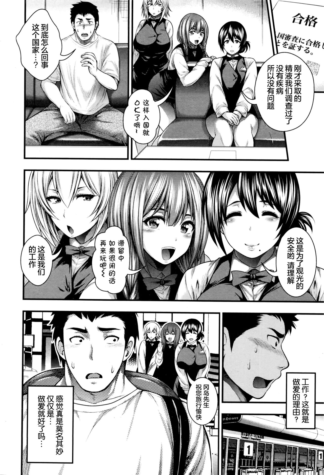 [Taihei Tengoku] Oideyo Bitch’s island (COMIC Shingeki 2016-03) [Chinese] [丧尸汉化] page 6 full