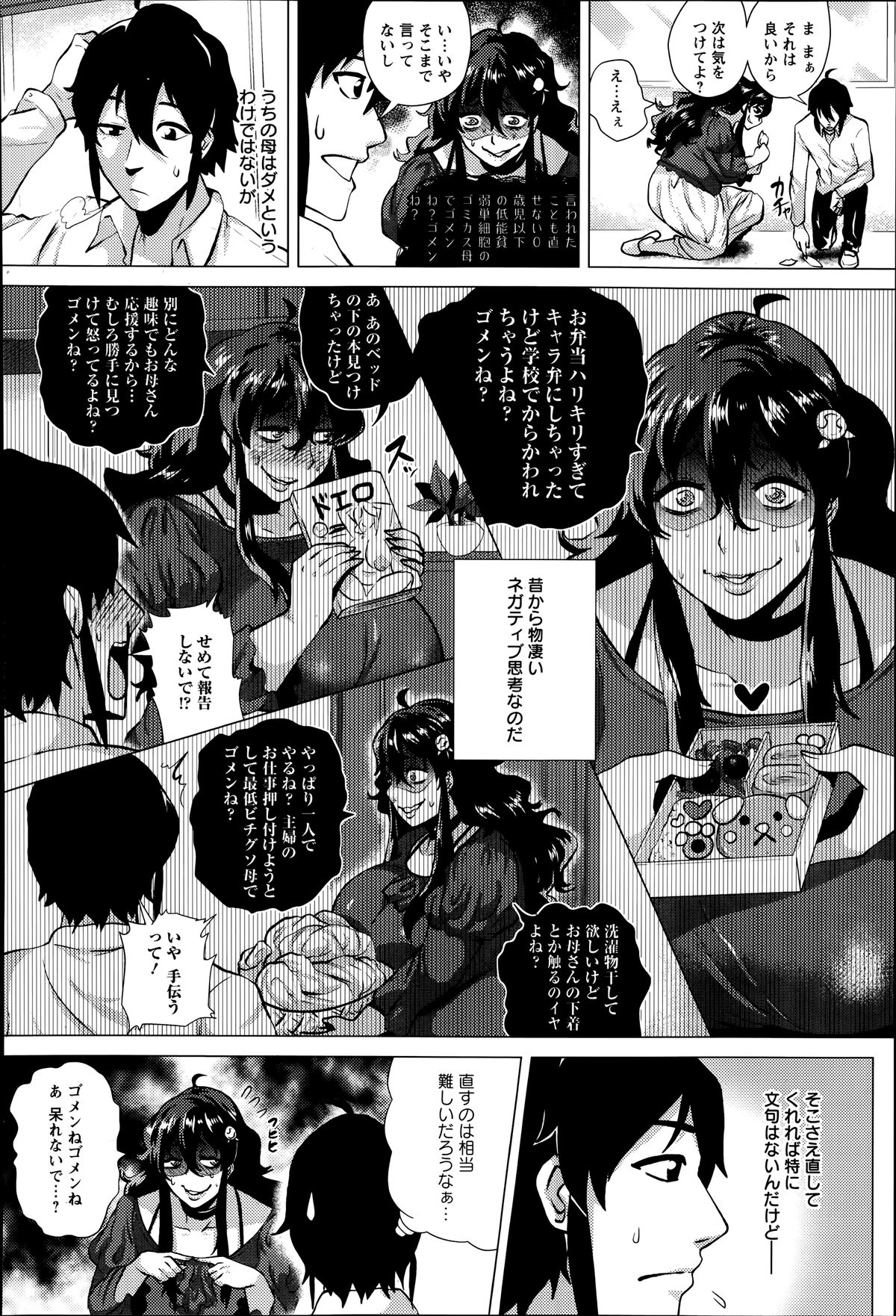 [Yokkora] Masochistic game page 2 full