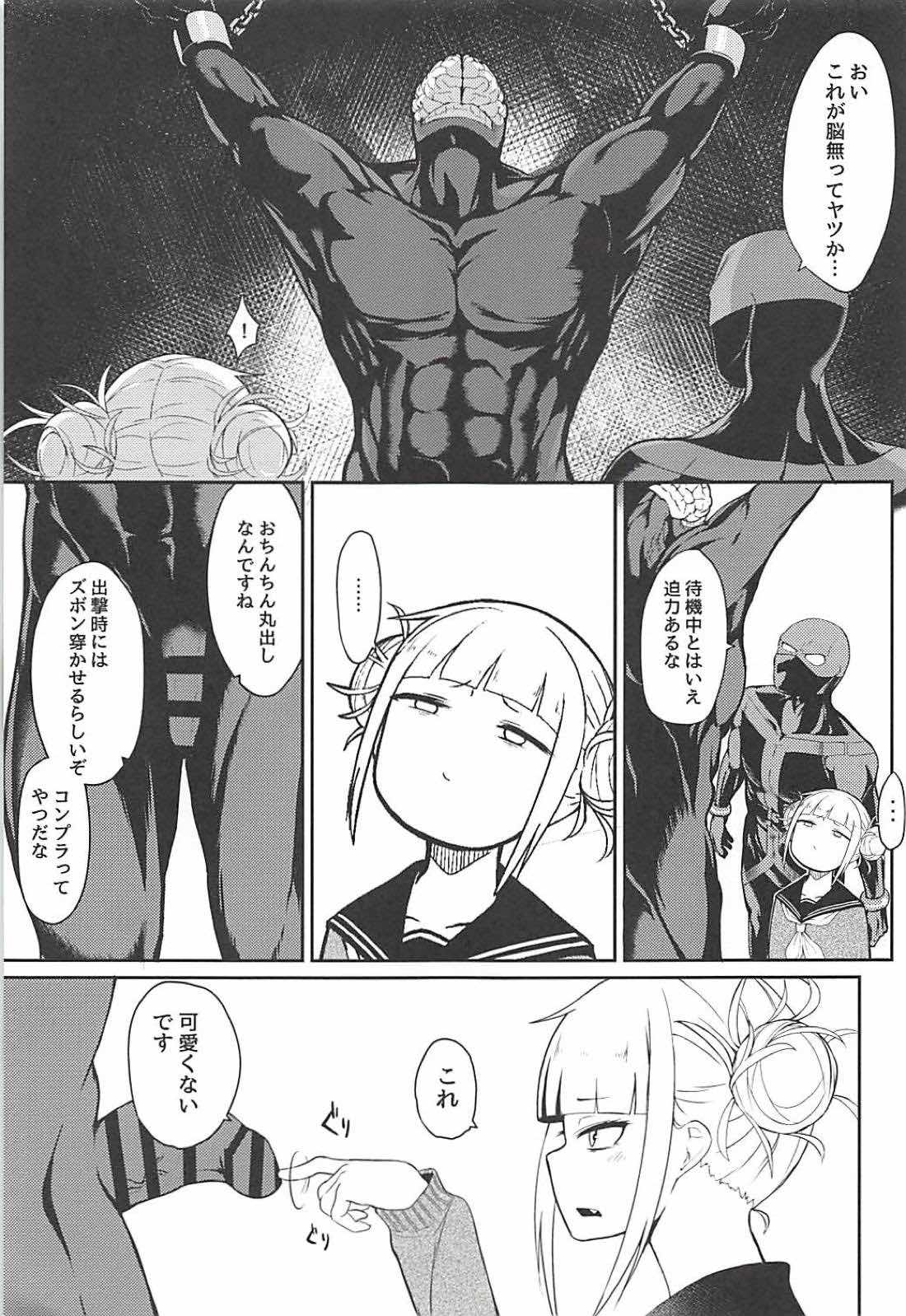 (C94) [Jajujo (Jovejun.)] Toga Himiko no Chiuchiu Academia (Boku no Hero Academia) page 4 full