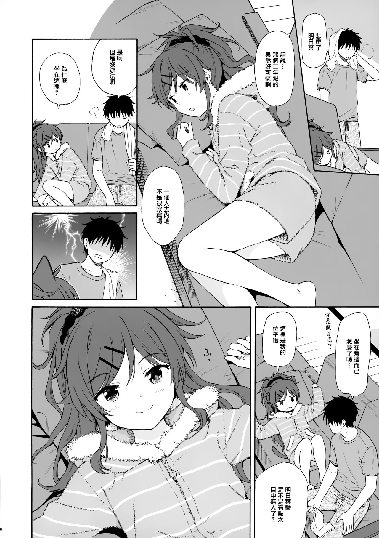 (C97) [Fuka Fuka (Sekiya Asami)] Utopia (Qualidea Code) [Chinese] [山樱汉化] page 16 full