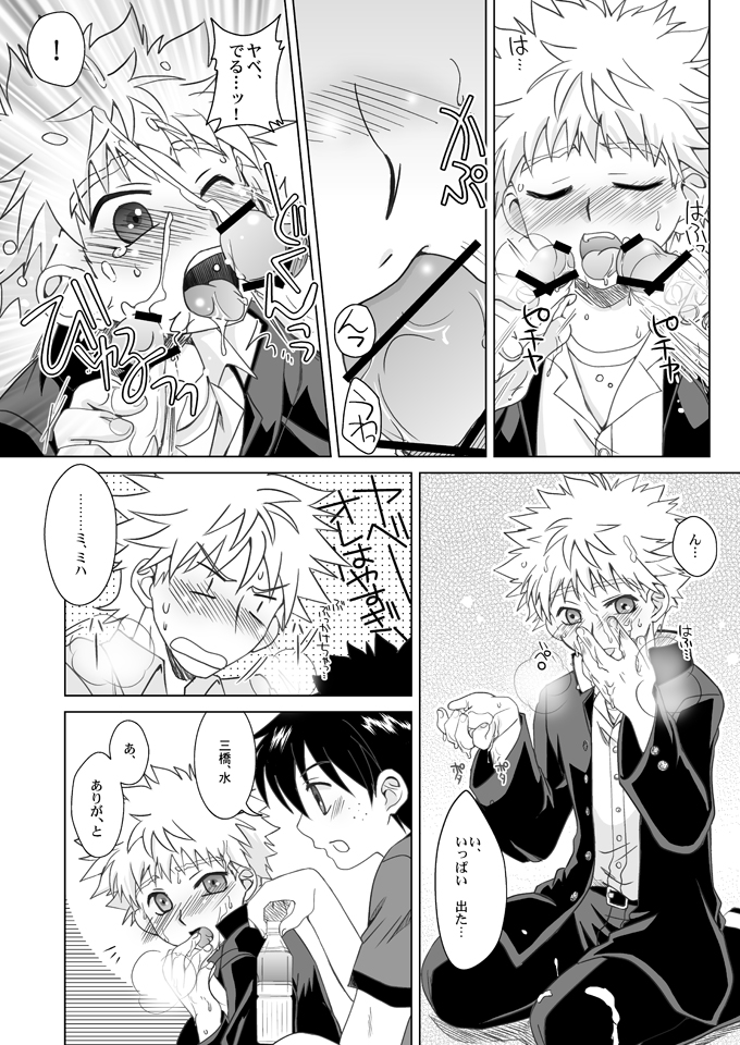 [Ura Urethan (Akari Seisuke)] Hacchake Mihashi-Kun (Ookiku Furikabutte) page 9 full