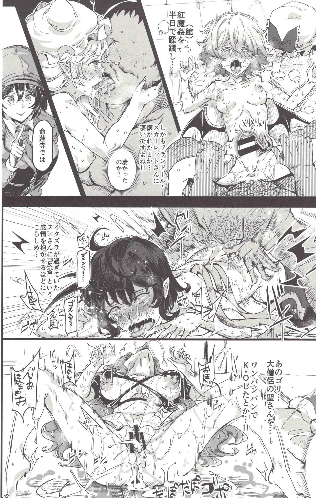 (C92) [Nyuu Koubou (Nyuu)] Oidemase!! Jiyuu Fuuzoku Gensoukyou 2-haku 3-kka no Tabi 7 Moriya jinja & tengu Hen (Touhou Project) page 20 full