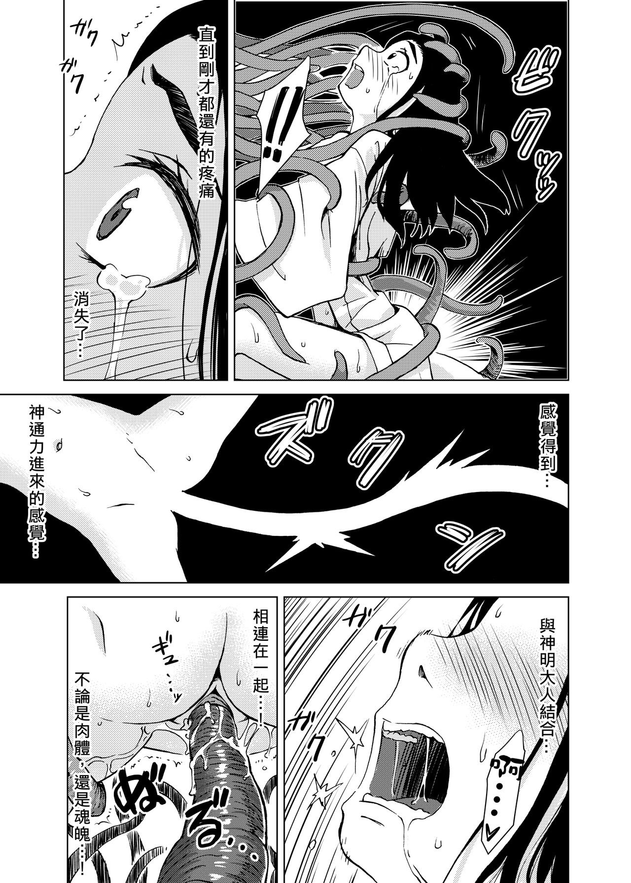 [Kamemushi (Kaminaru Fuyu)] Shokushu Jinja | 觸手神社 [Chinese] [Digital] page 30 full