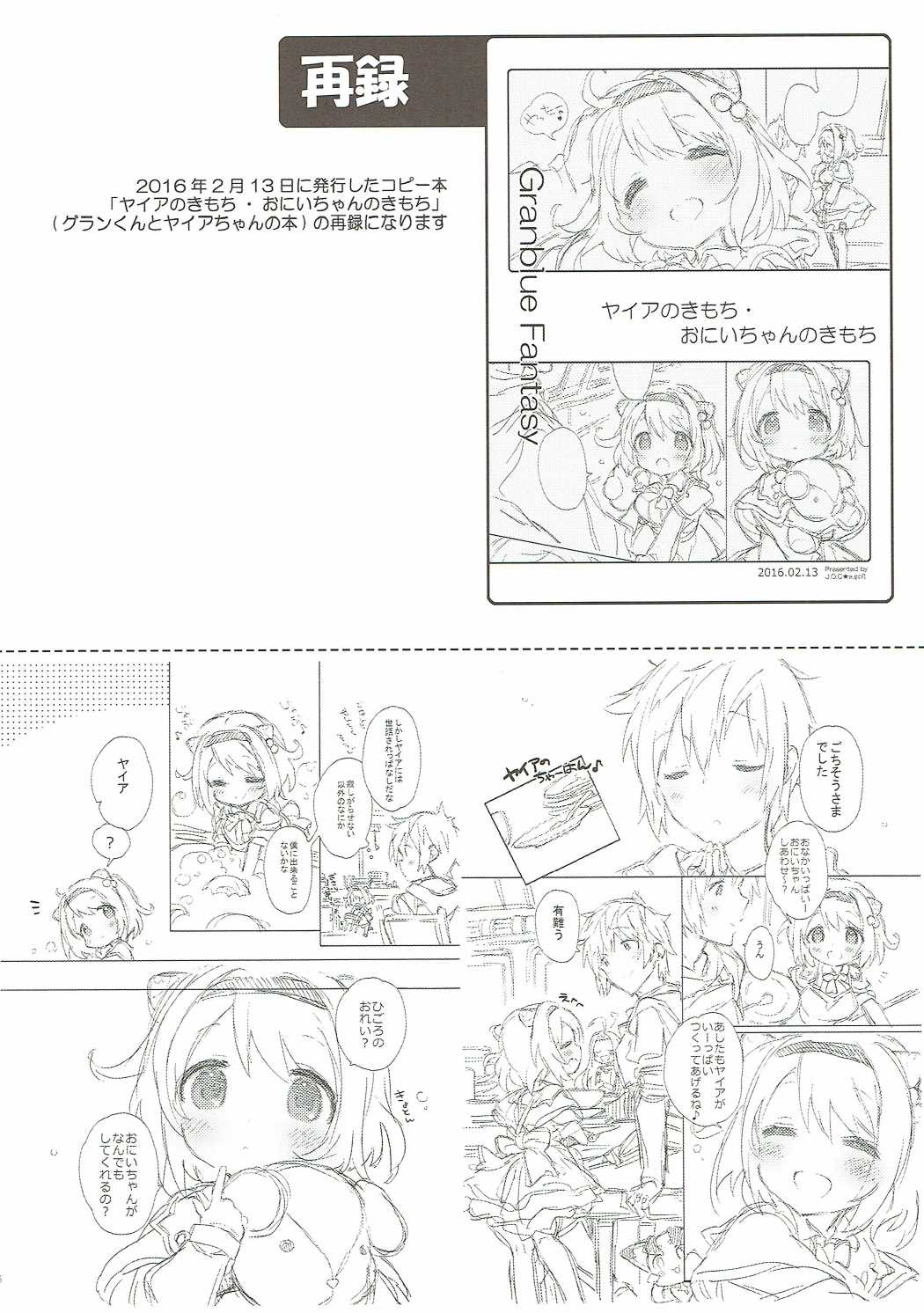 (C90) [J.O.C e.go!! (Kasuga Souichi)] Love Siesta (Granblue Fantasy) [English] page 15 full