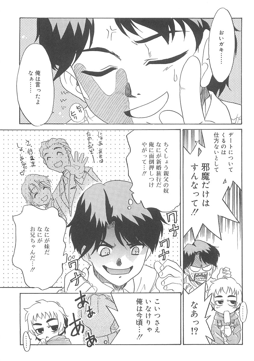 [Nekogen] Fukigen x Gokigen page 7 full