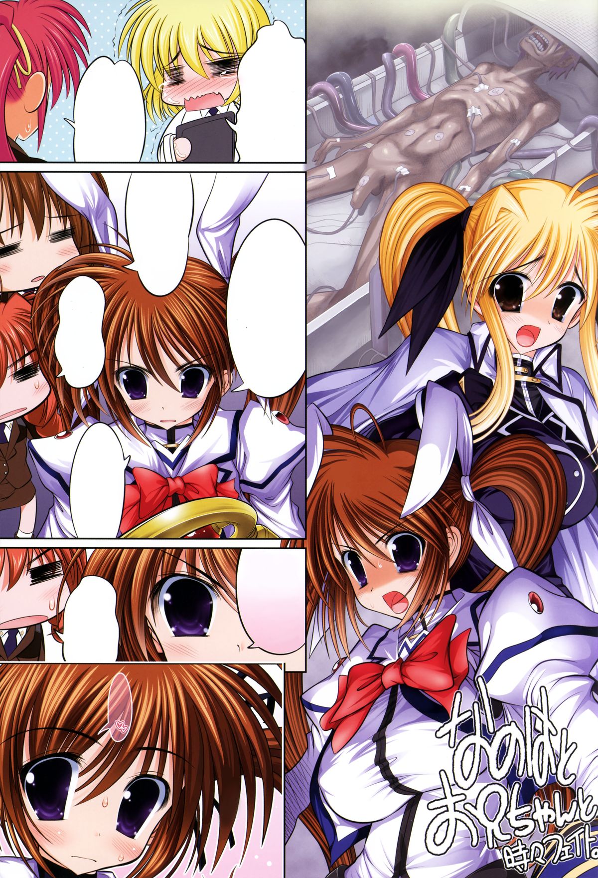 (COMIC1☆7) [STUDIO HUAN (Raidon)] New Nanofei. III ALL Full Color hen Shinsouban (Mahou Shoujo Lyrical Nanoha) [Textless] [Incomplete] page 1 full