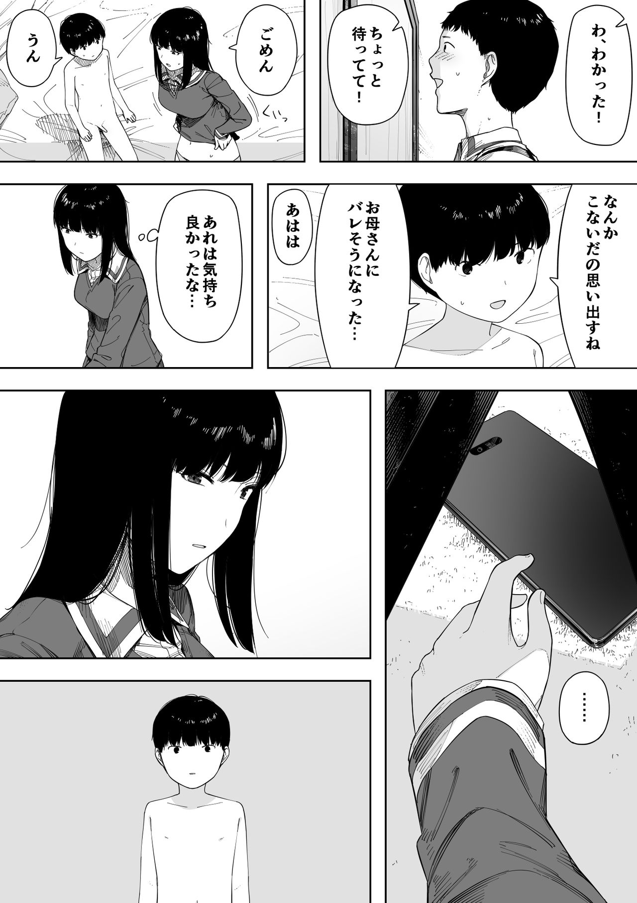 [NT Labo (NT Robo)] Himitsu no Kinshin Sex Daisuki Kyoudai page 50 full