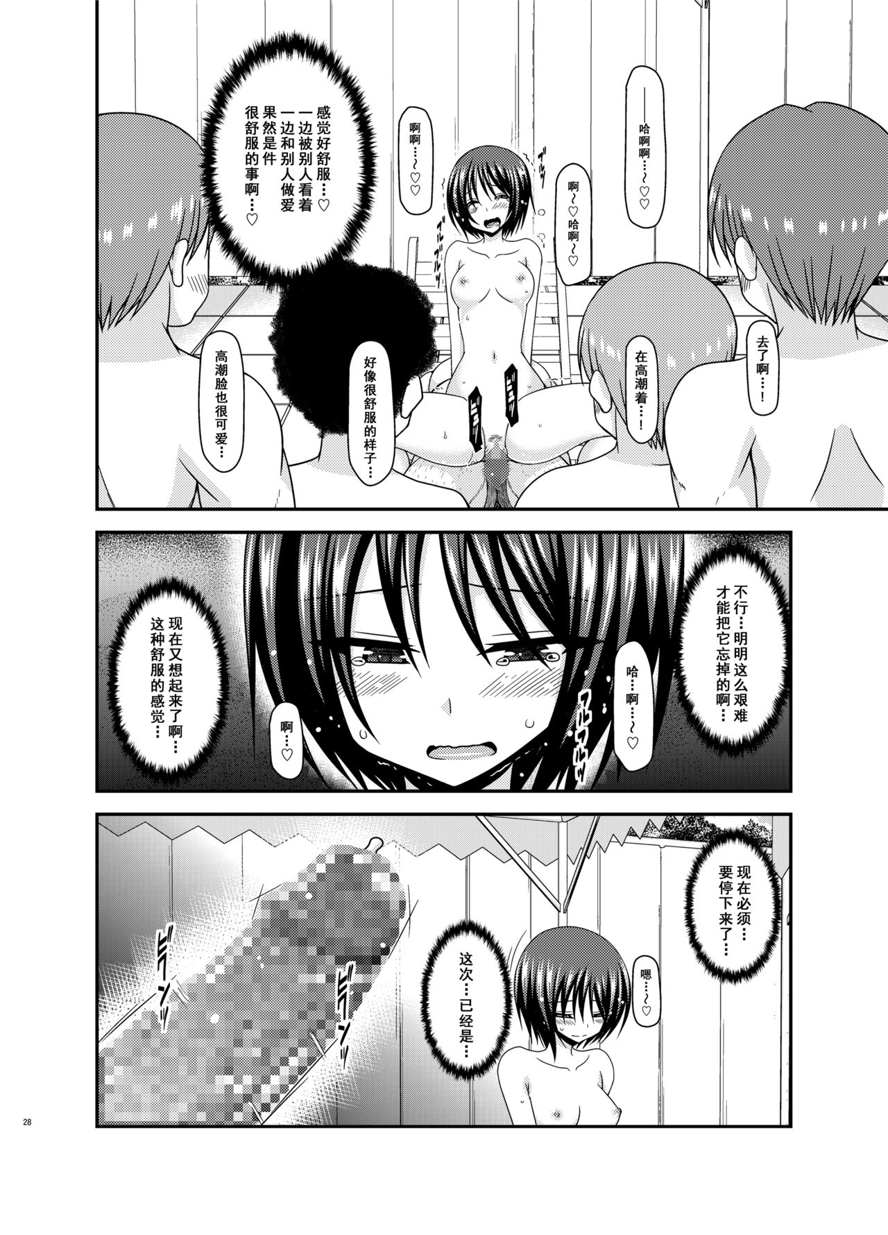 [valssu (Charu)] Roshutsu Shoujo Yuugi Ran II Chuu [Chinese] [尼尔汉化] [Digital] page 28 full