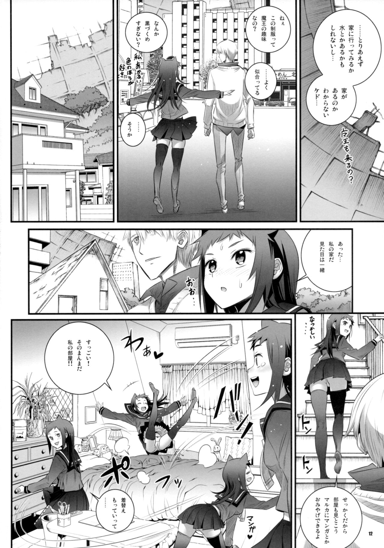 (C93) [Aneko no Techo (Koume Keito)] Cocytus no Atatamekata 3K page 12 full