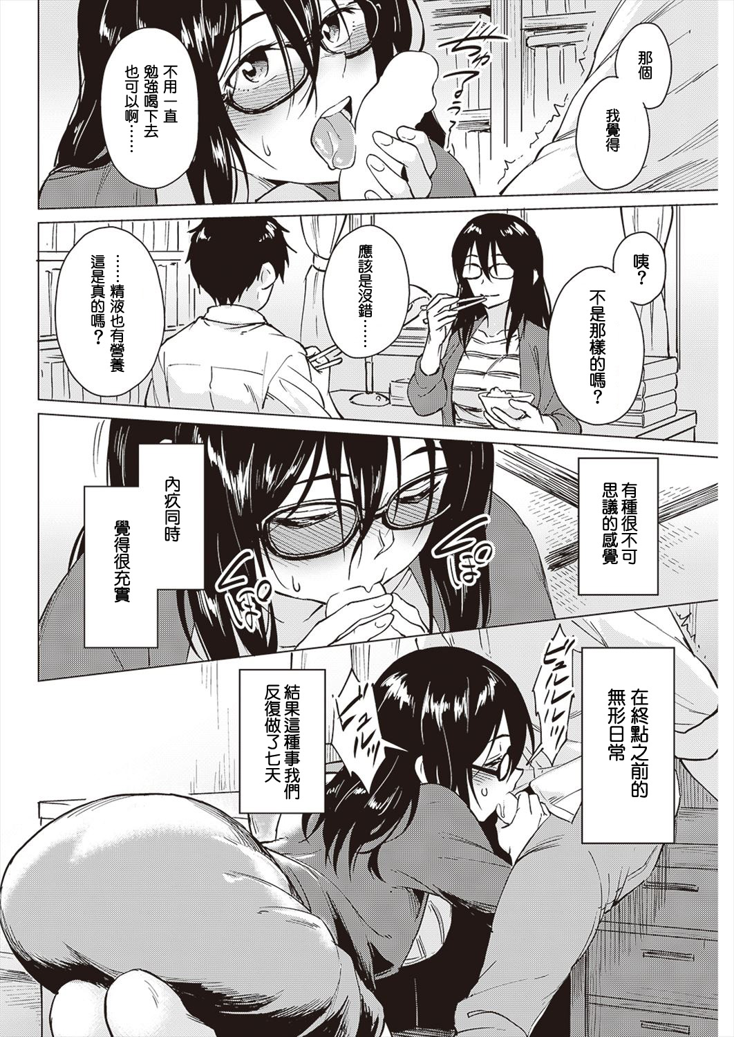 [Pennel] Futari no Kurashi (COMIC Kairakuten BEAST 2016-11) [Chinese] [不負責任個人漢化] [Digital] page 10 full