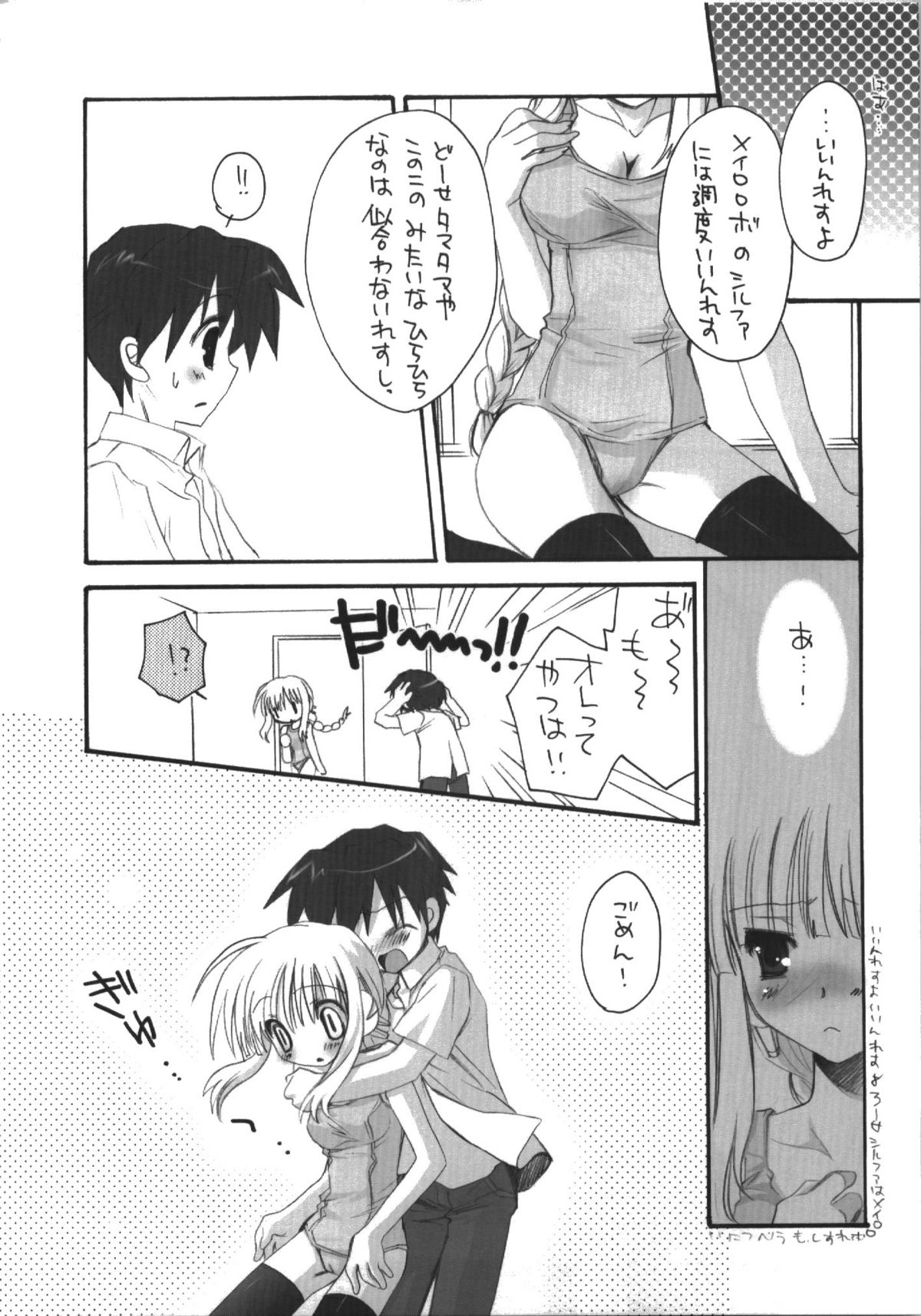 (C74) [MILLION*DROPS (Tanimura Marika)] Goshujin-sama no Iutoori (ToHeart2) page 13 full