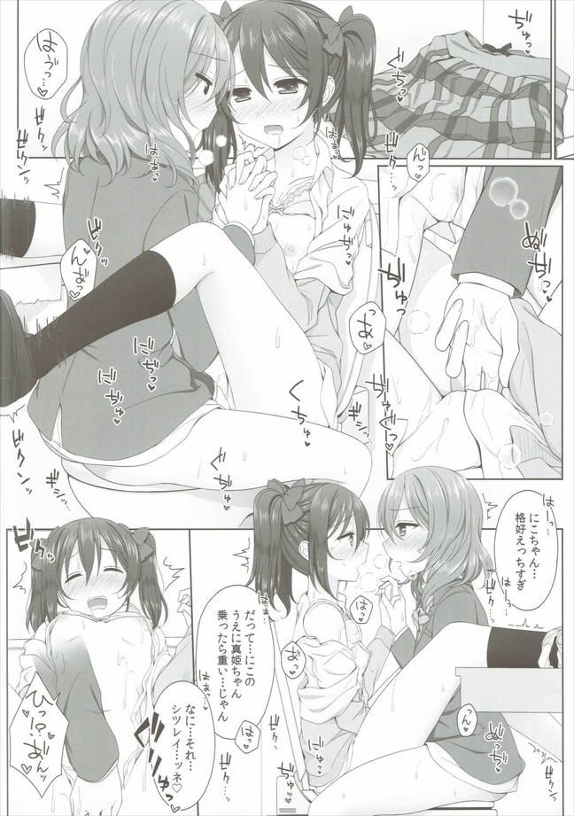 (SC2016 Summer) [39xream (Mikuta)] Nurui yo Magnetic toilet (Love Live!) page 13 full