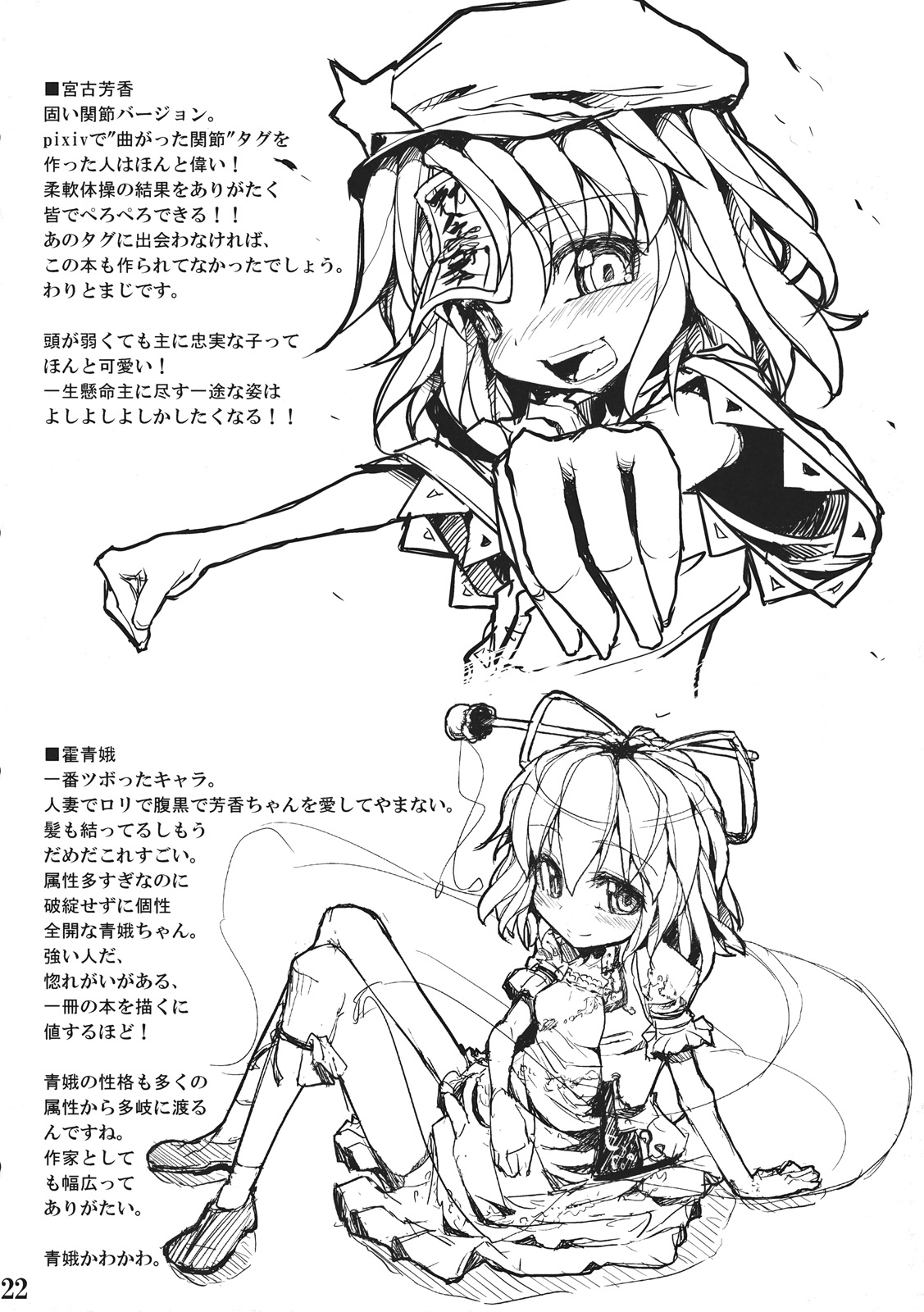 (C81) [Eclipse (Rougetu)] savia (Touhou Project) page 22 full