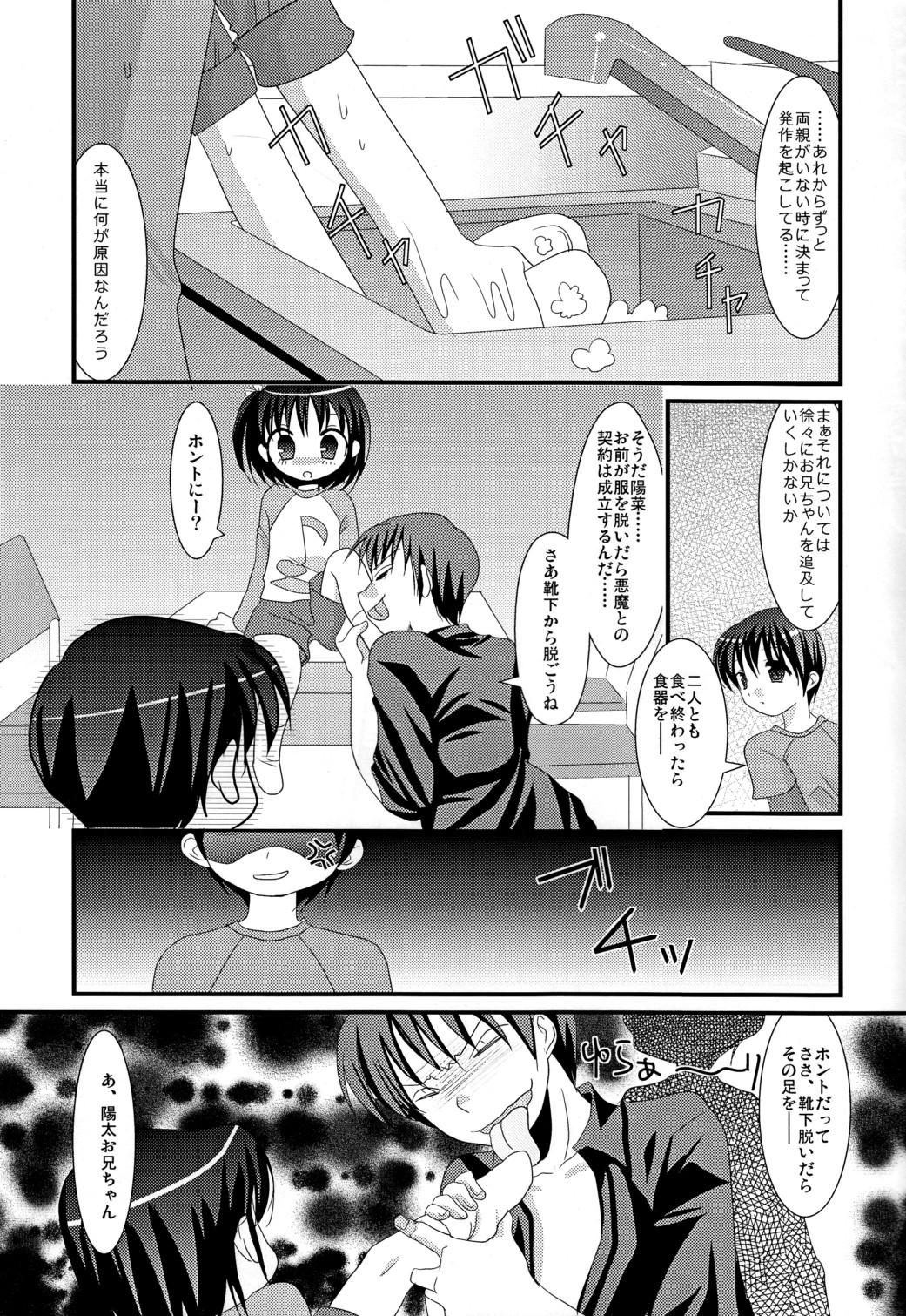 (Shotaket 14) [Kuchi Dake Banchou (Tanakana)] Renai Shounen page 6 full