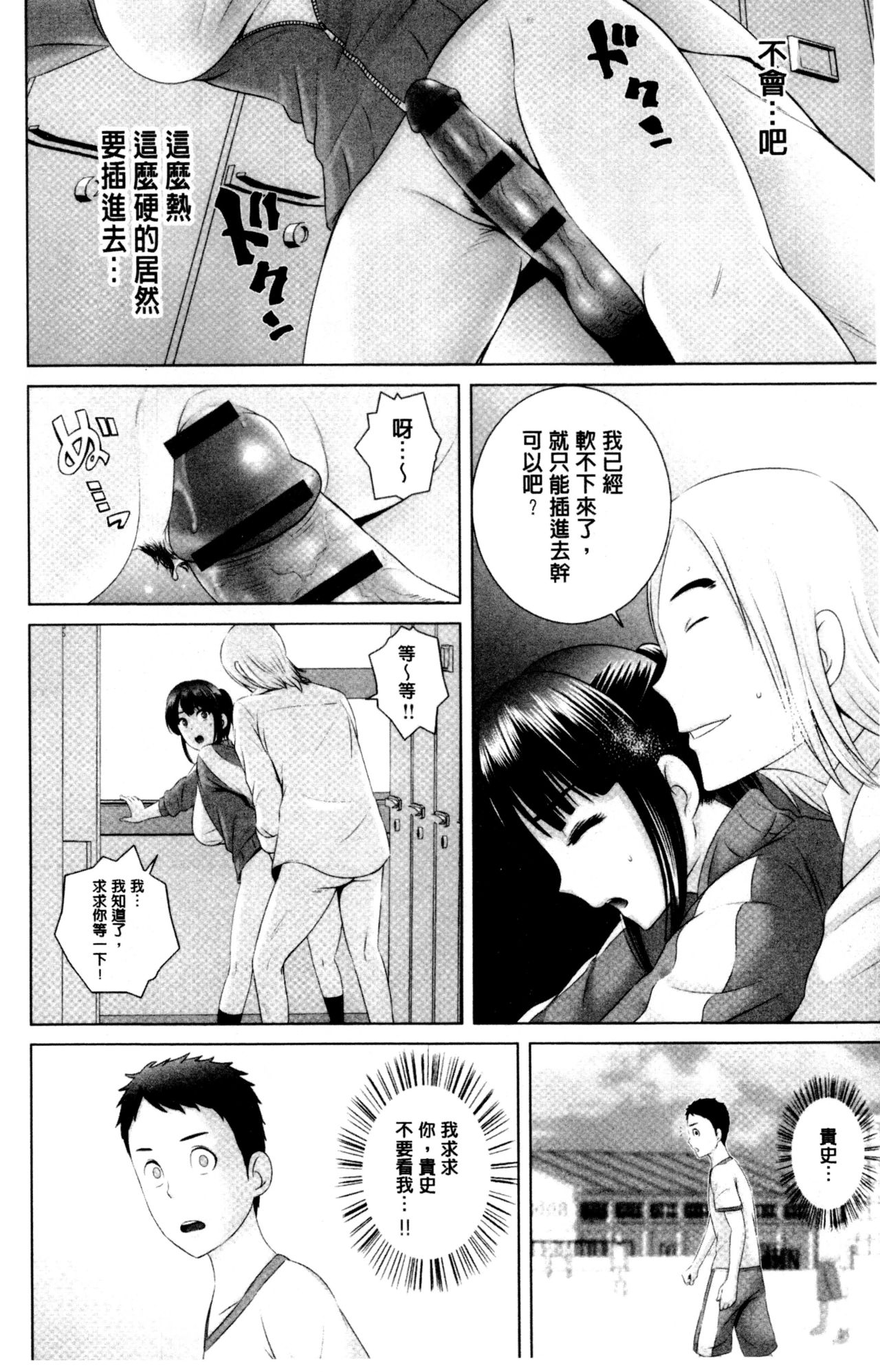 [Yamakumo] Closet | 衣櫃外的淫景 [Chinese] page 66 full