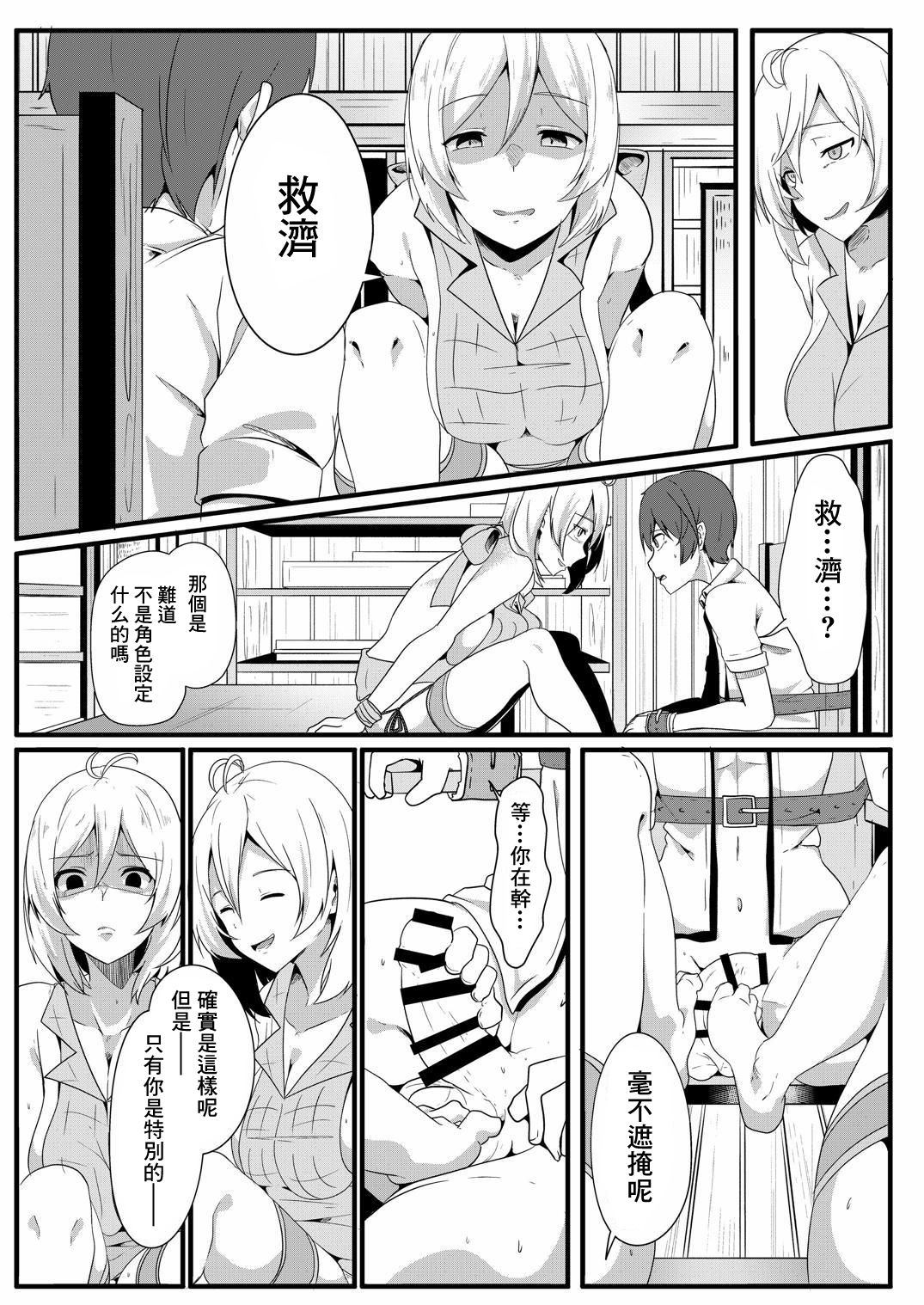 [Golden complex (Seuma)] Siro Kumichou ni Kyuusai Shite Morau Hon (Siro) [Chinese] [Win98汉化组] [Digital] page 7 full