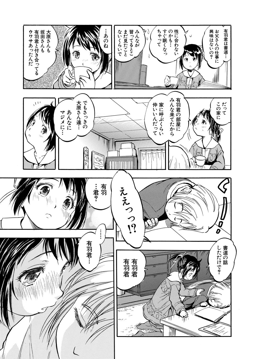 [Tomozawa Shou] Tsurupeta Harem dayo [Digital] page 41 full