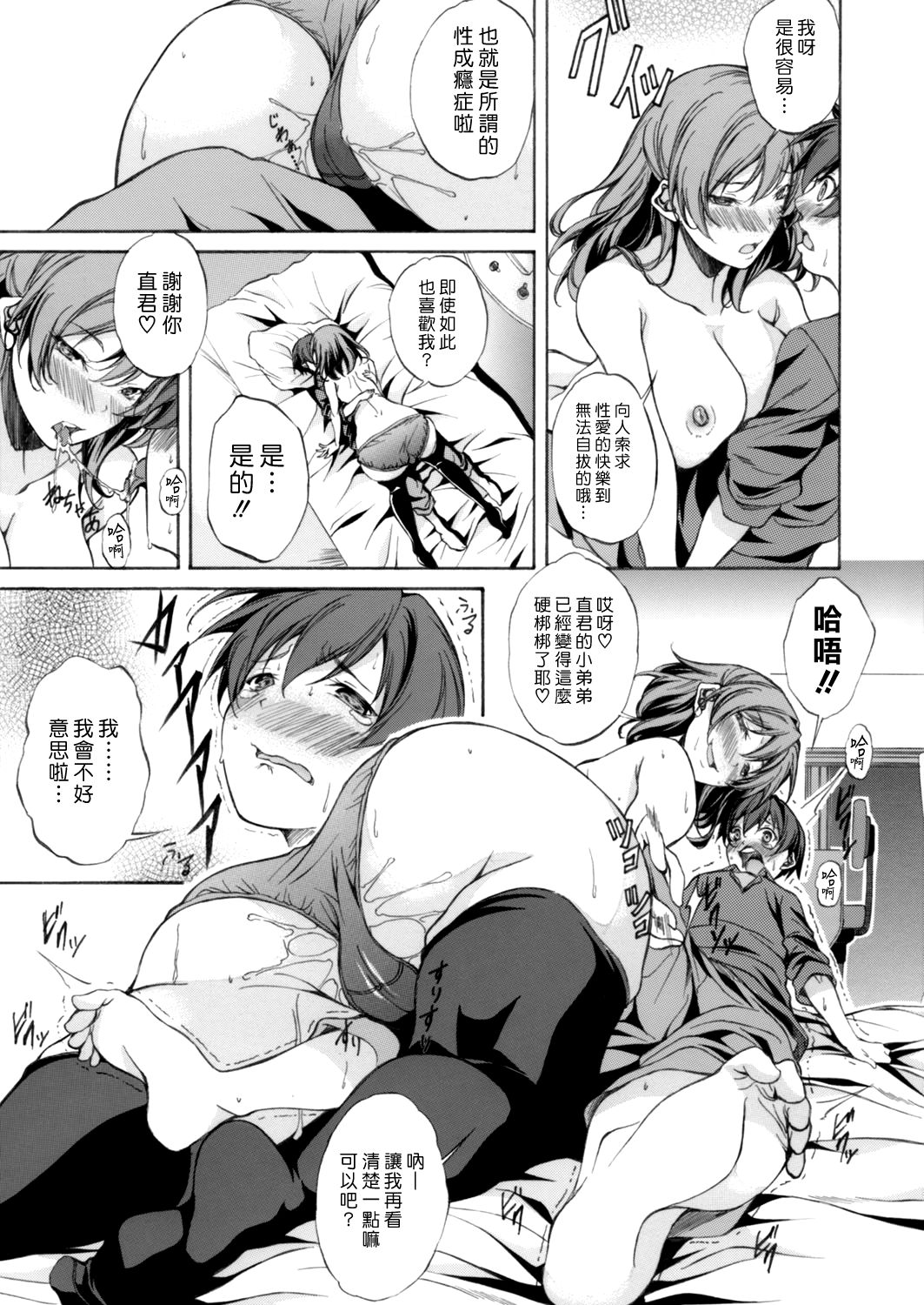 [M-MAX] Boku no Sensei | 我的老師 (COMIC Grape Vol. 46) [Chinese] [漢化組漢化組] page 9 full