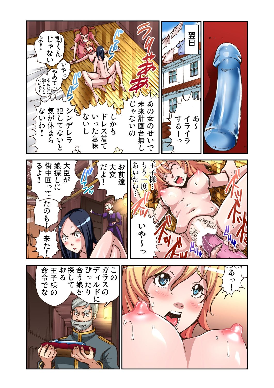 [Pirontan] Otona no Douwa ~Cinderella page 20 full