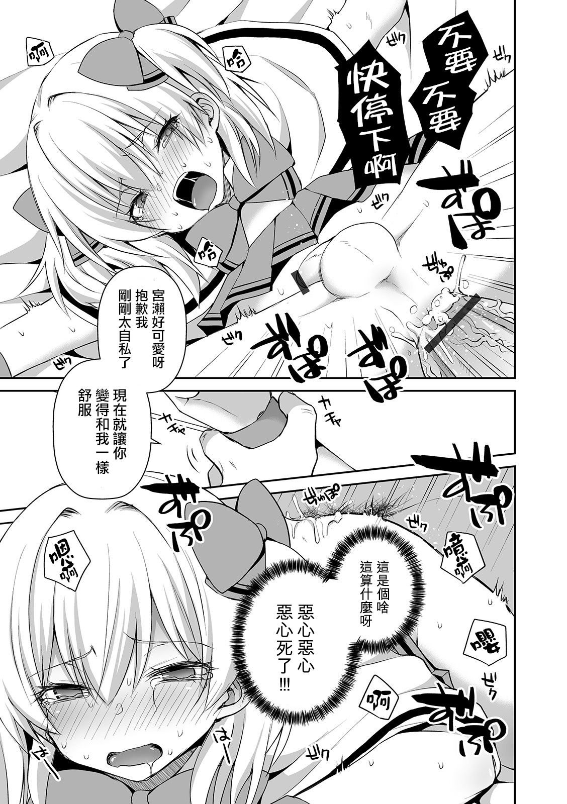 [Sioyaki Ayu] Itoshi no Mahou Shoujo | 爱之魔法少女 (Otokonoko Heaven's Door 10) [Chinese] [瑞树汉化组] [Digital] page 14 full