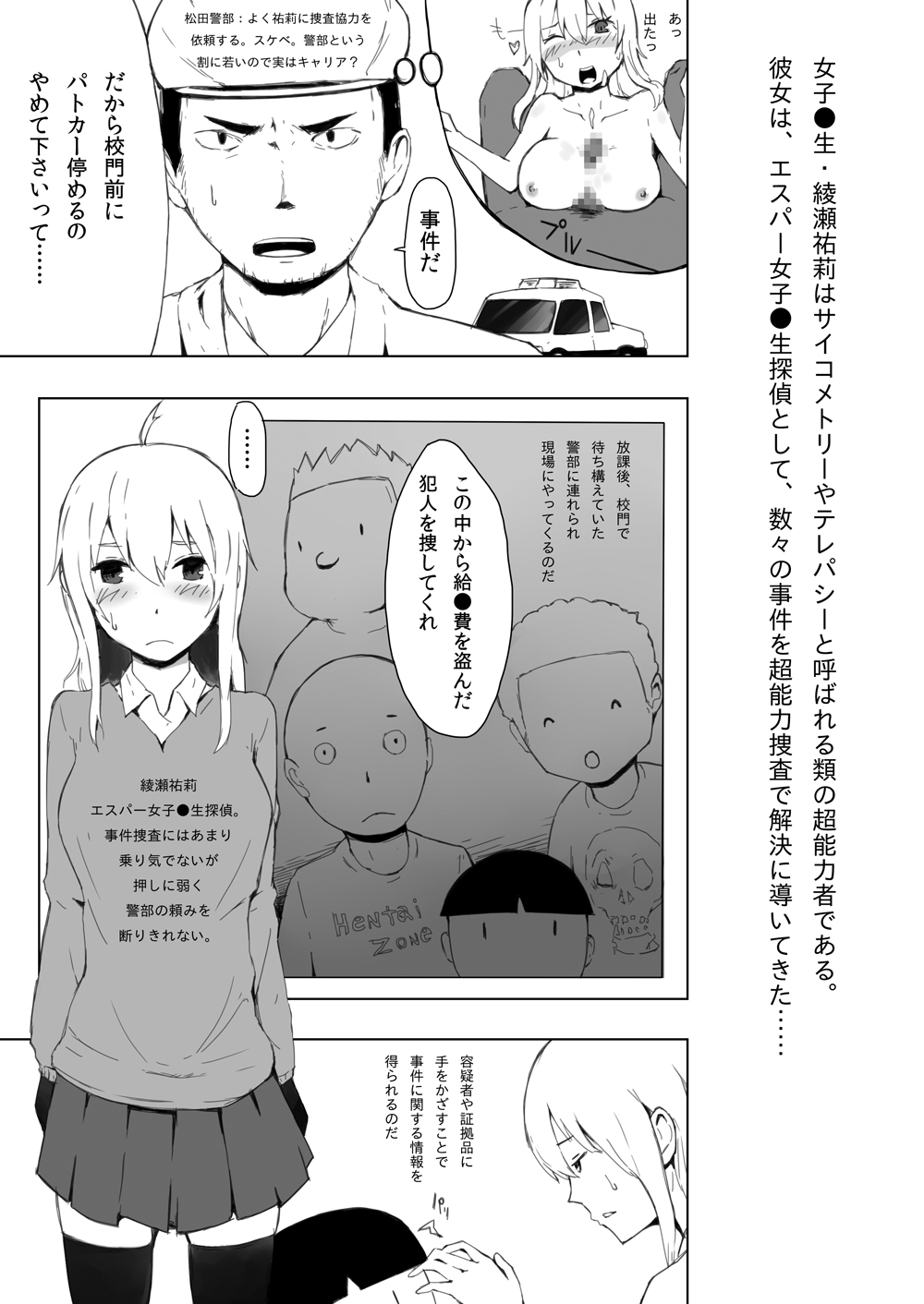 [わくわくボイコット] エスパー女子●生探偵恋敵で大ピンチ page 2 full