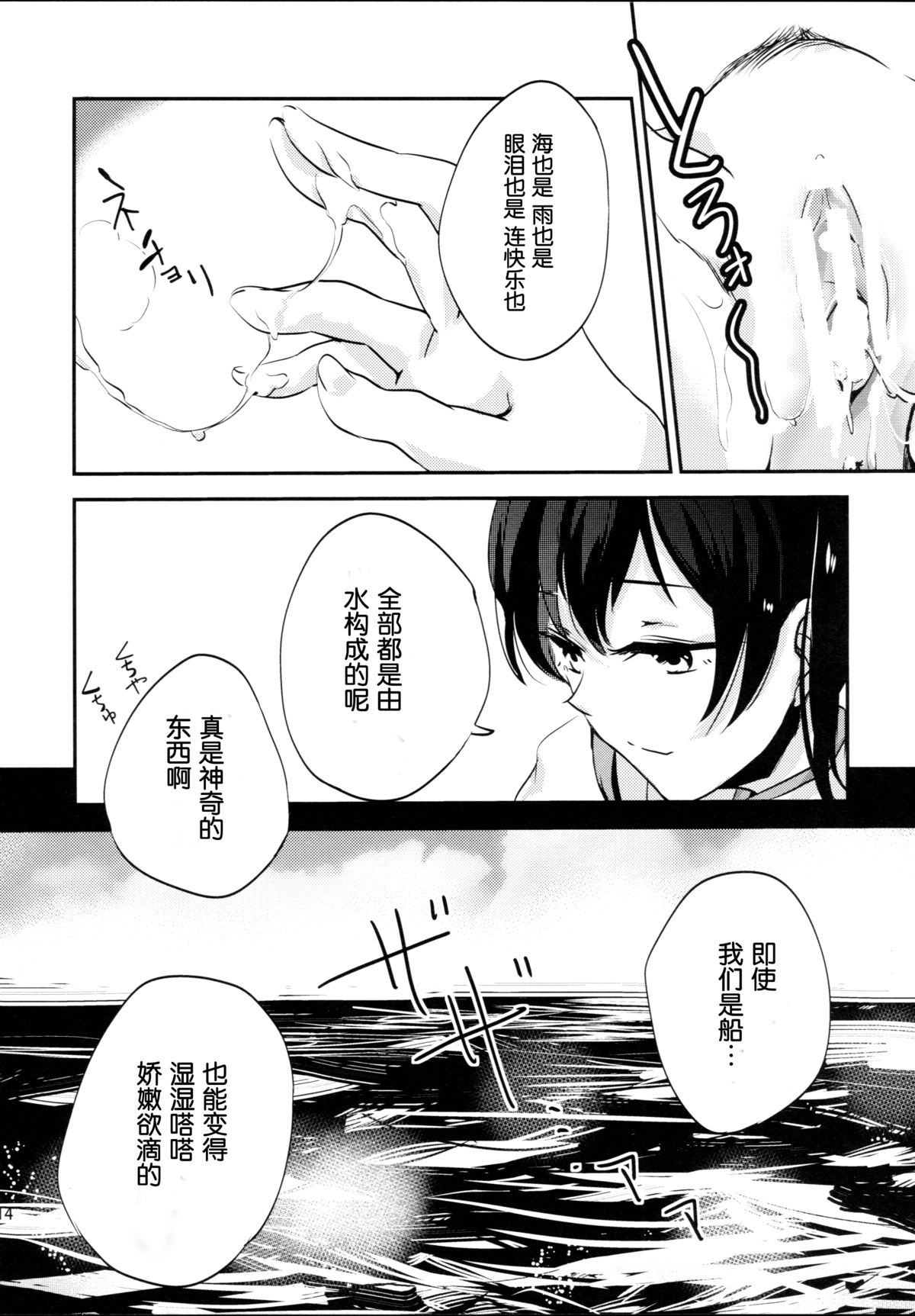 [noPland (mosuke)] Umi no Kasane (Kantai Collection -KanColle-) [Chinese] [脸肿汉化组] page 15 full