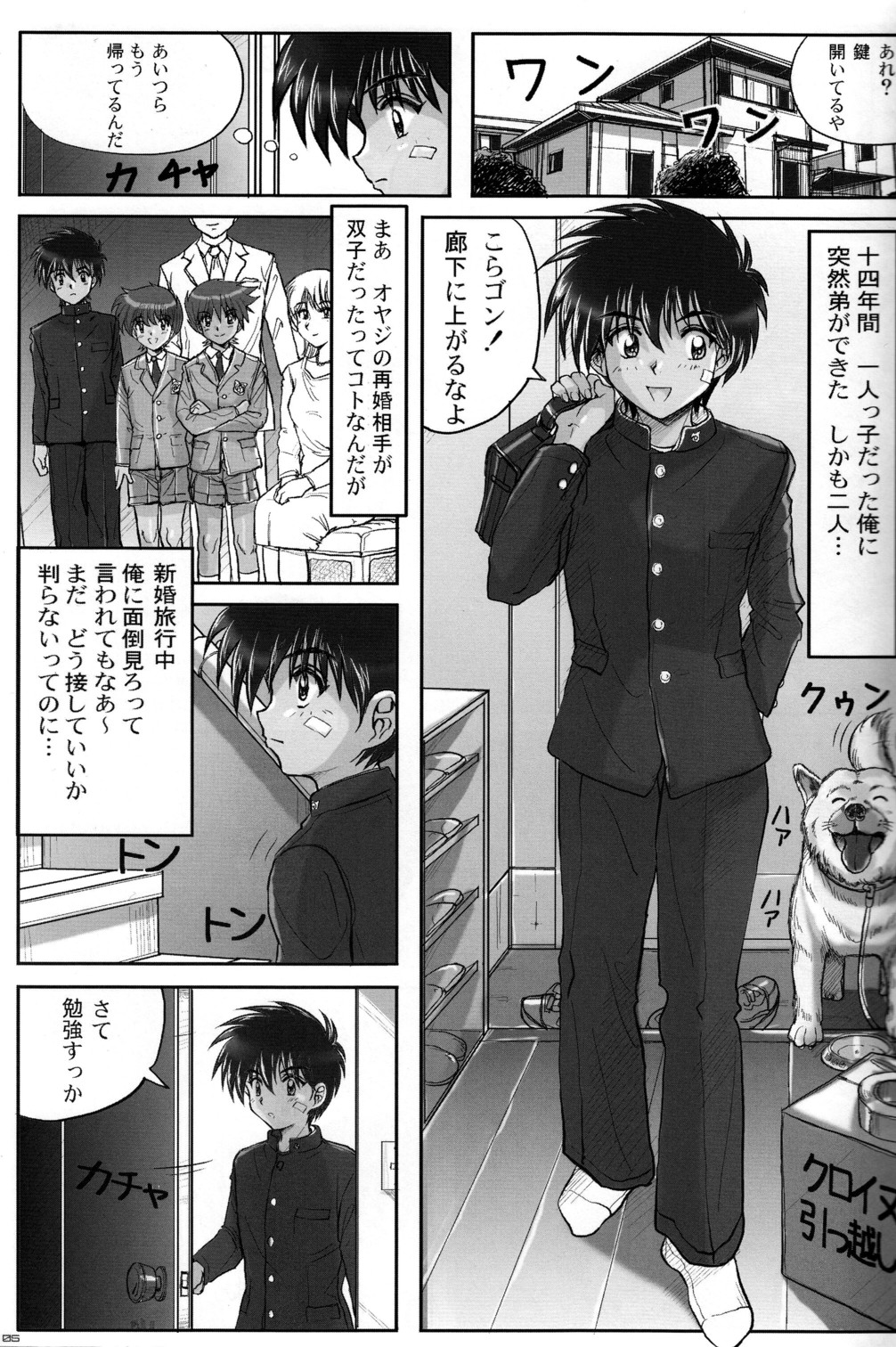 [Takenokoya & M's Works] Brother × Brother page 5 full