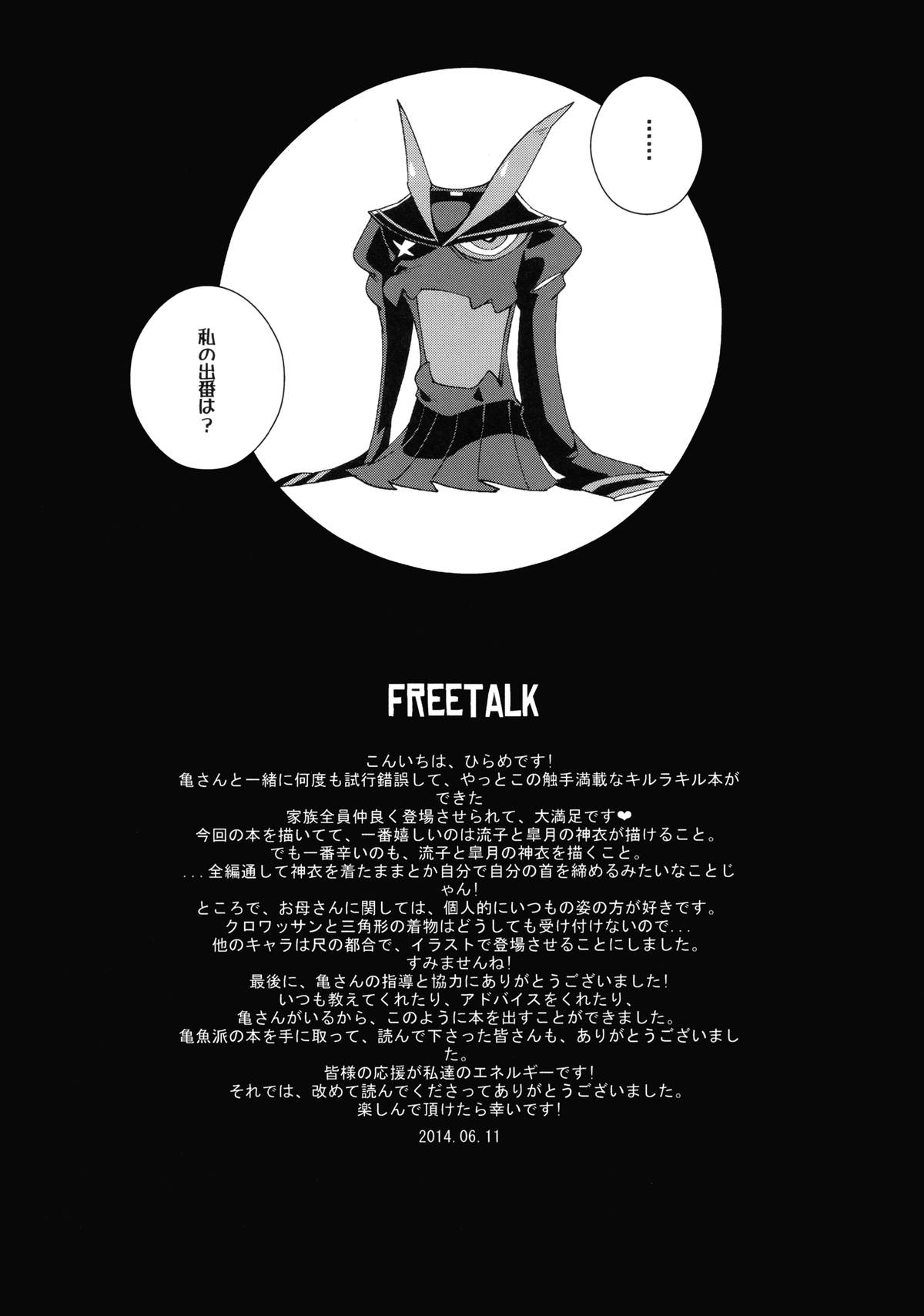 (C86) [Service Heaven (Hirame)] KISS LOVE KISS (Kill la Kill) page 25 full