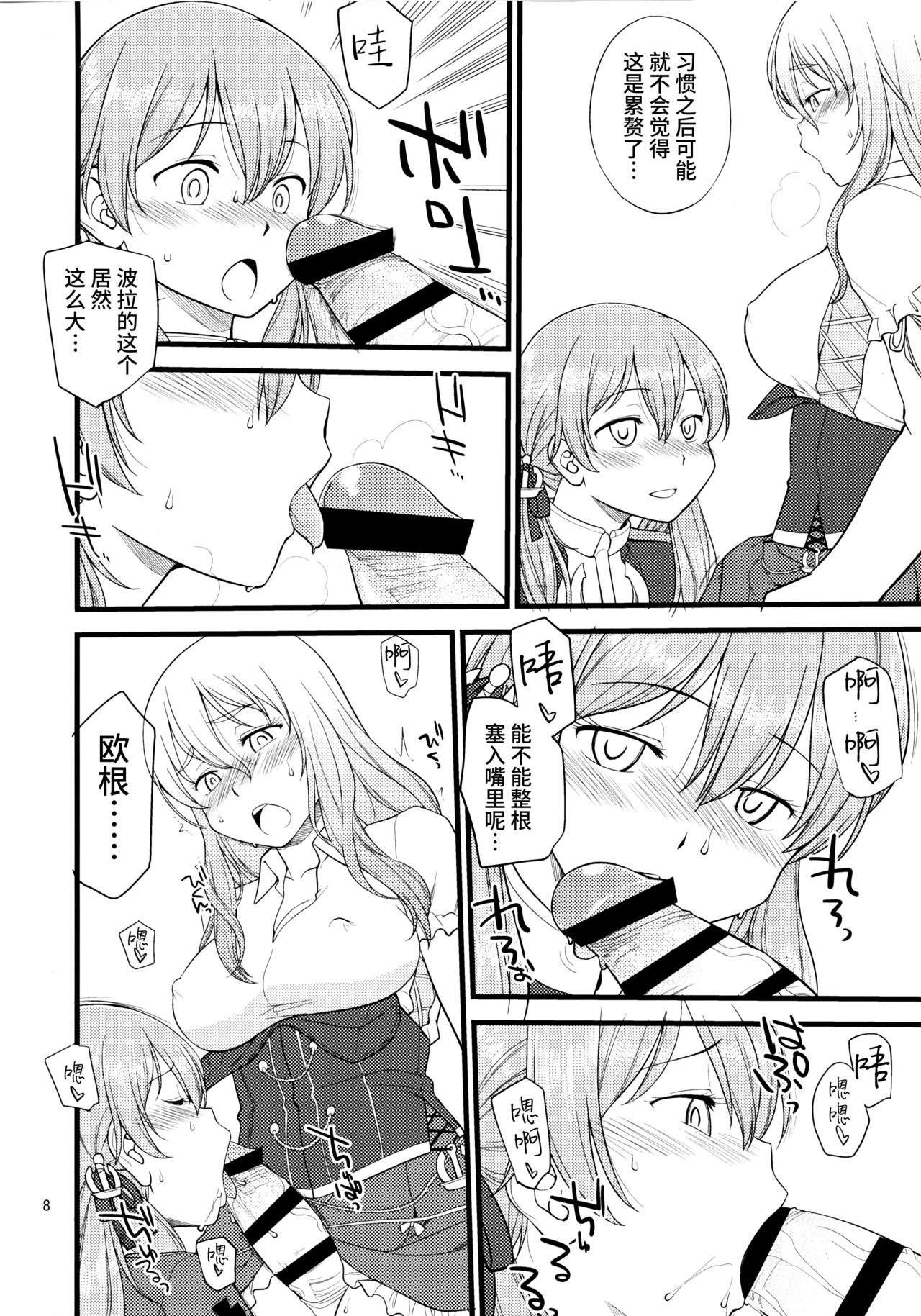 (C91) [Hinemosuan (Hinemosu Notari)] Pola Pri (Kantai Collection -KanColle-) [Chinese] [无毒汉化组] page 7 full