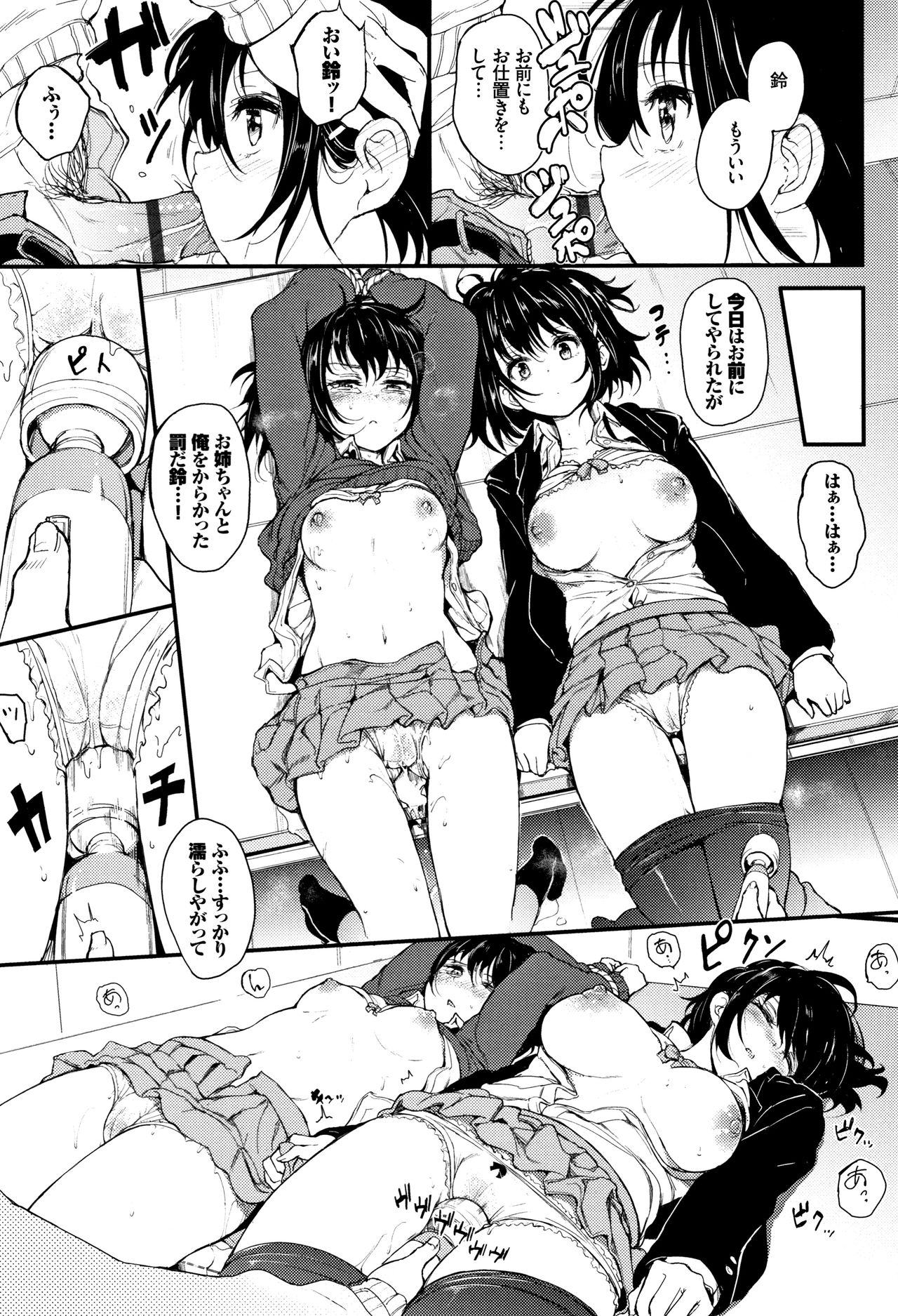 [Kyockcho] Kaede to Suzu Ch.1-3 page 15 full