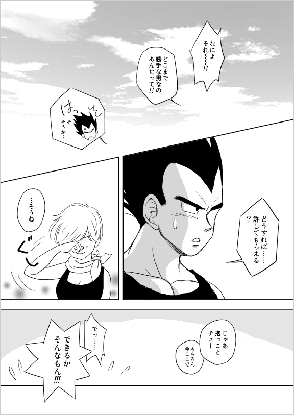 [Vegebul69fes. (Esu)] Selfish Man (Dragon Ball Z) page 13 full