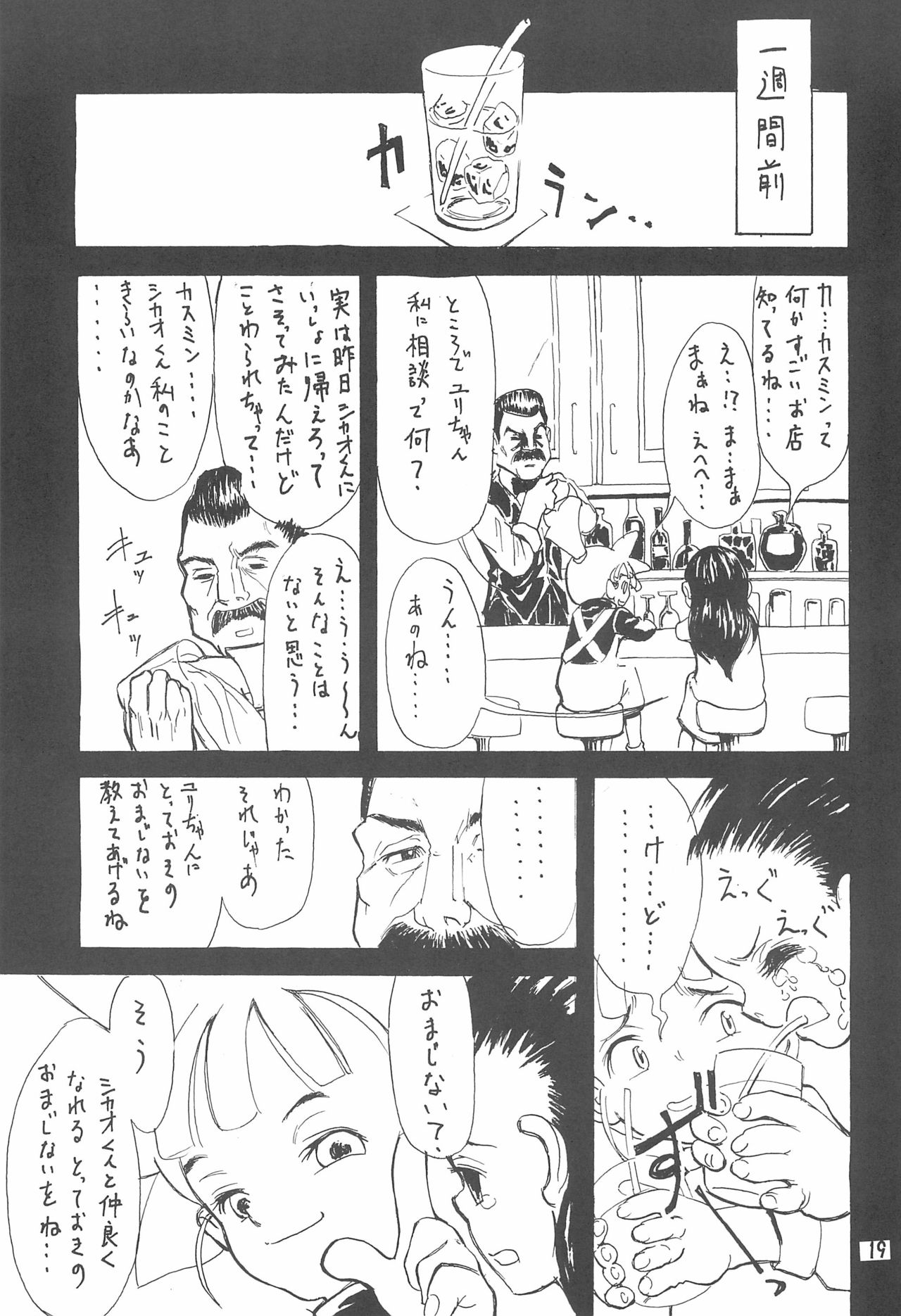 (Puniket 5) [Alice Digital Factory (Hirosue Maron)] MISTY MIST (Kasumin) page 19 full