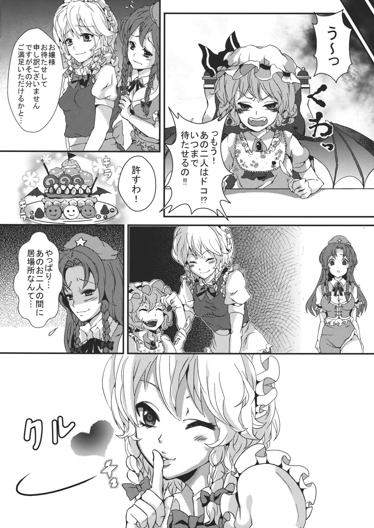 (C80) [Nipple Mokuba (Parabola)] Sakuya no Yonayona Delusion (Touhou Project) page 24 full