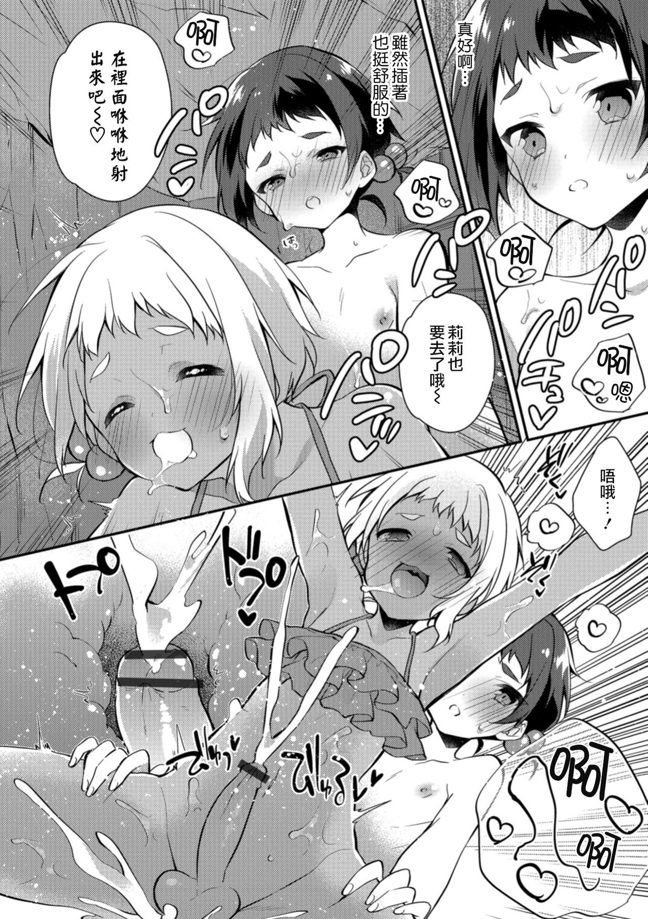 [Minase Seri] Melty Nuts Milk in SUMMER (Otokonoko HEAVEN Vol.41) [Chinese] [瑞树汉化组] [Digital] page 8 full