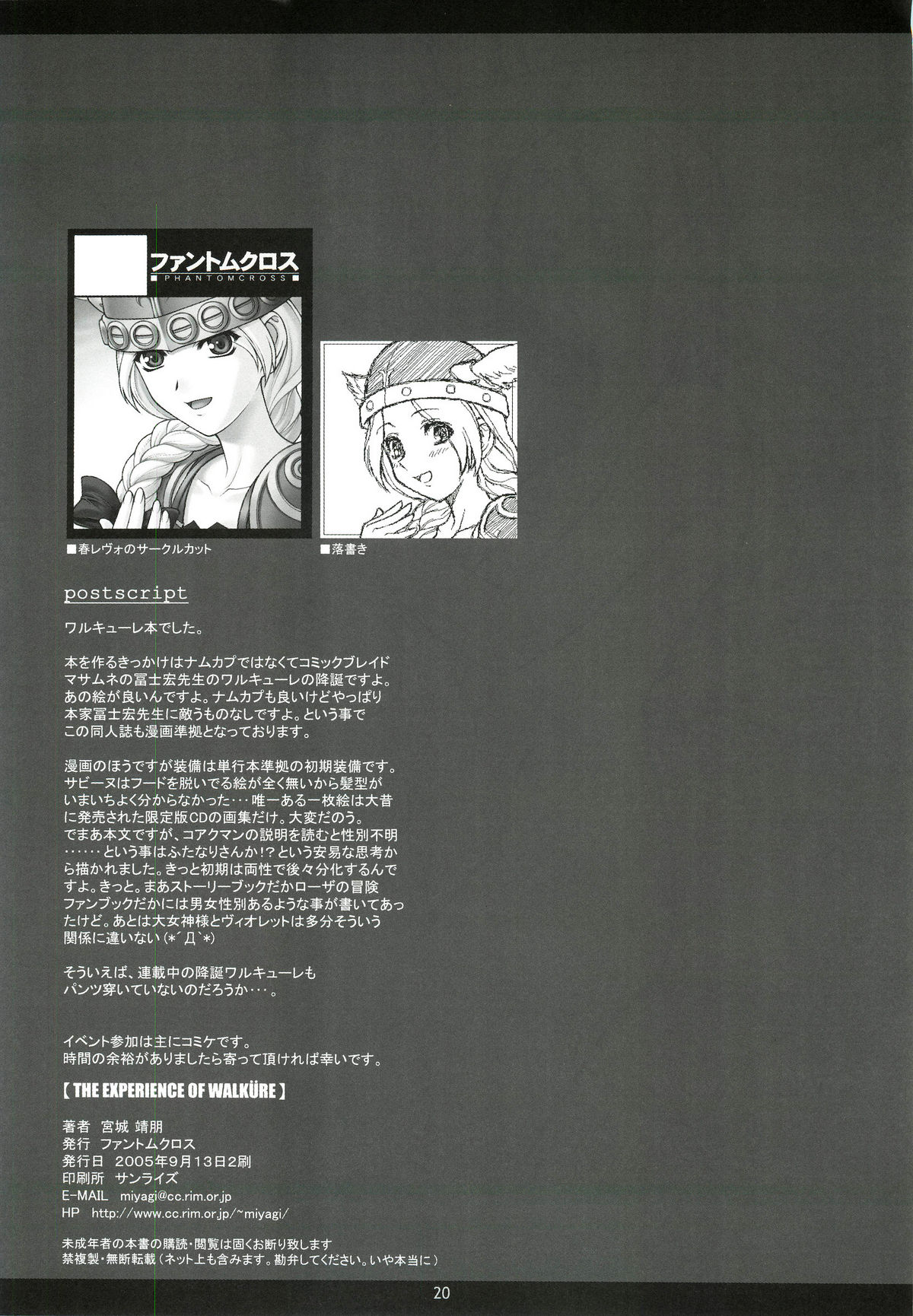 (C68) [PHANTOMCROSS (Miyagi Yasutomo)] THE EXPERIENCE OF WALKURE (Valkyrie no Bouken) page 19 full