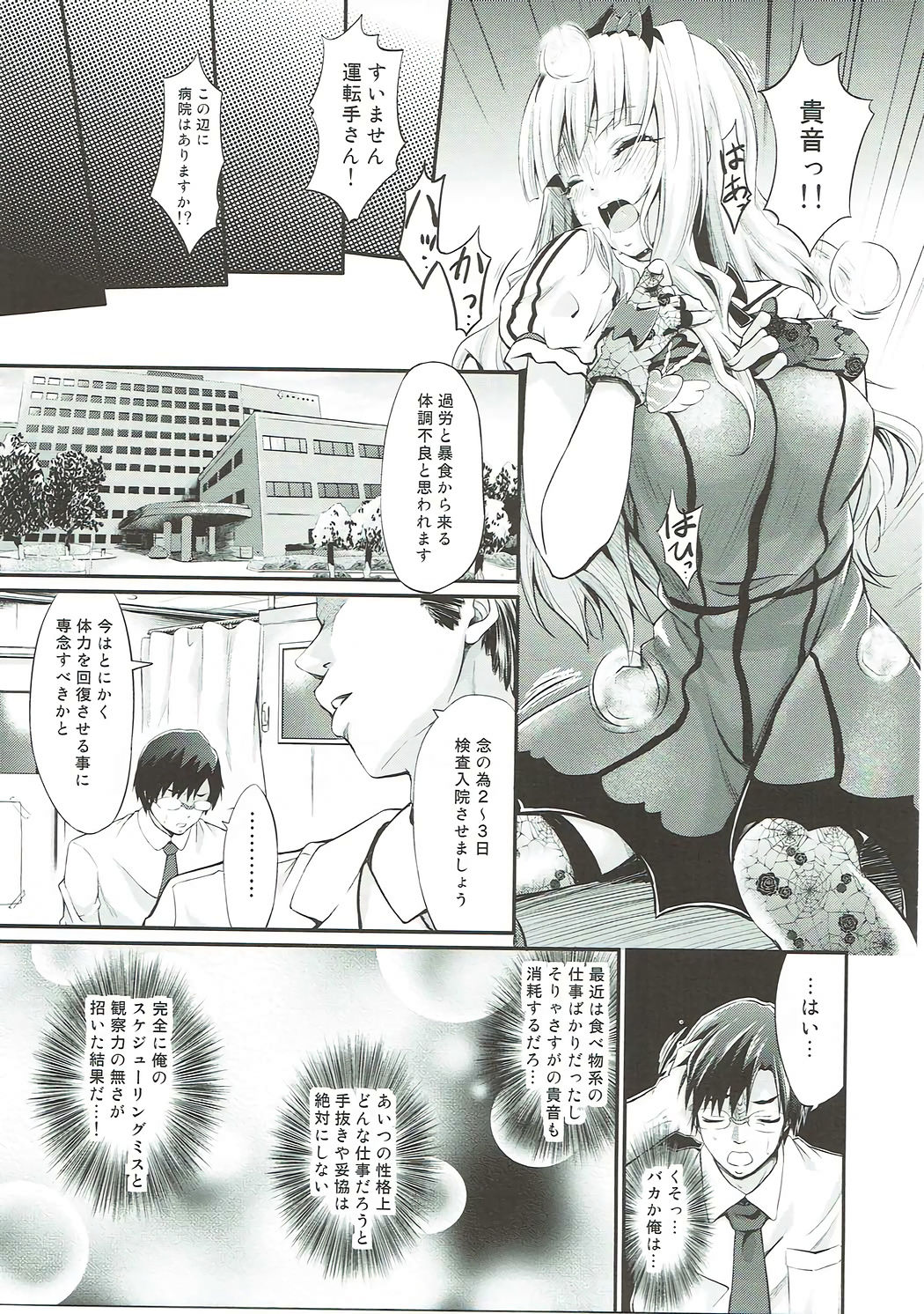 (C83) [Egonokatamari (Kimura Neito)] Takane Shuran (THE IDOLM@STER) page 6 full