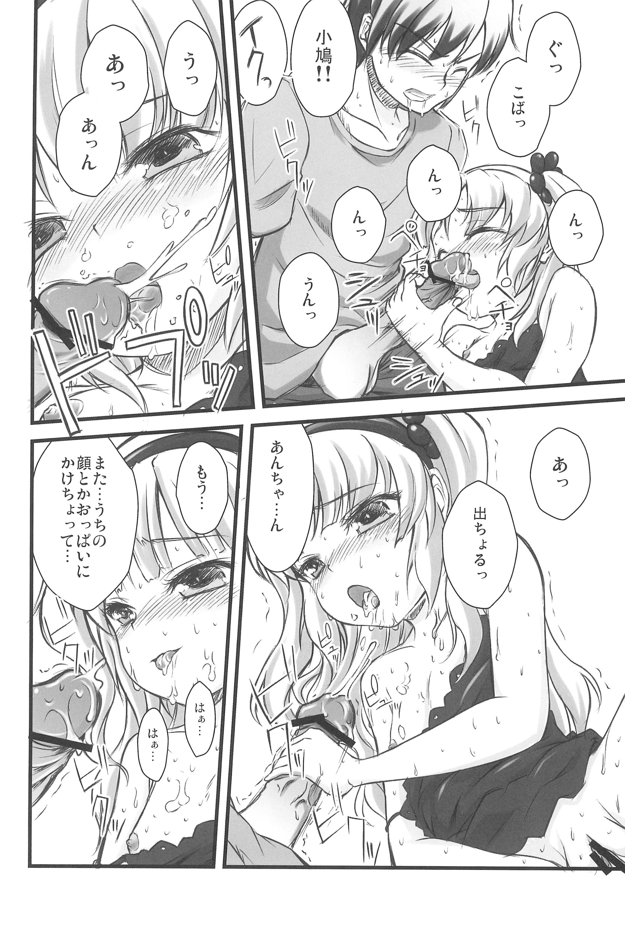 (C80) [Fukupukutei (Yatsuka)] FORBIDDEN BOOKS (Boku wa Tomodachi ga Sukunai) page 12 full
