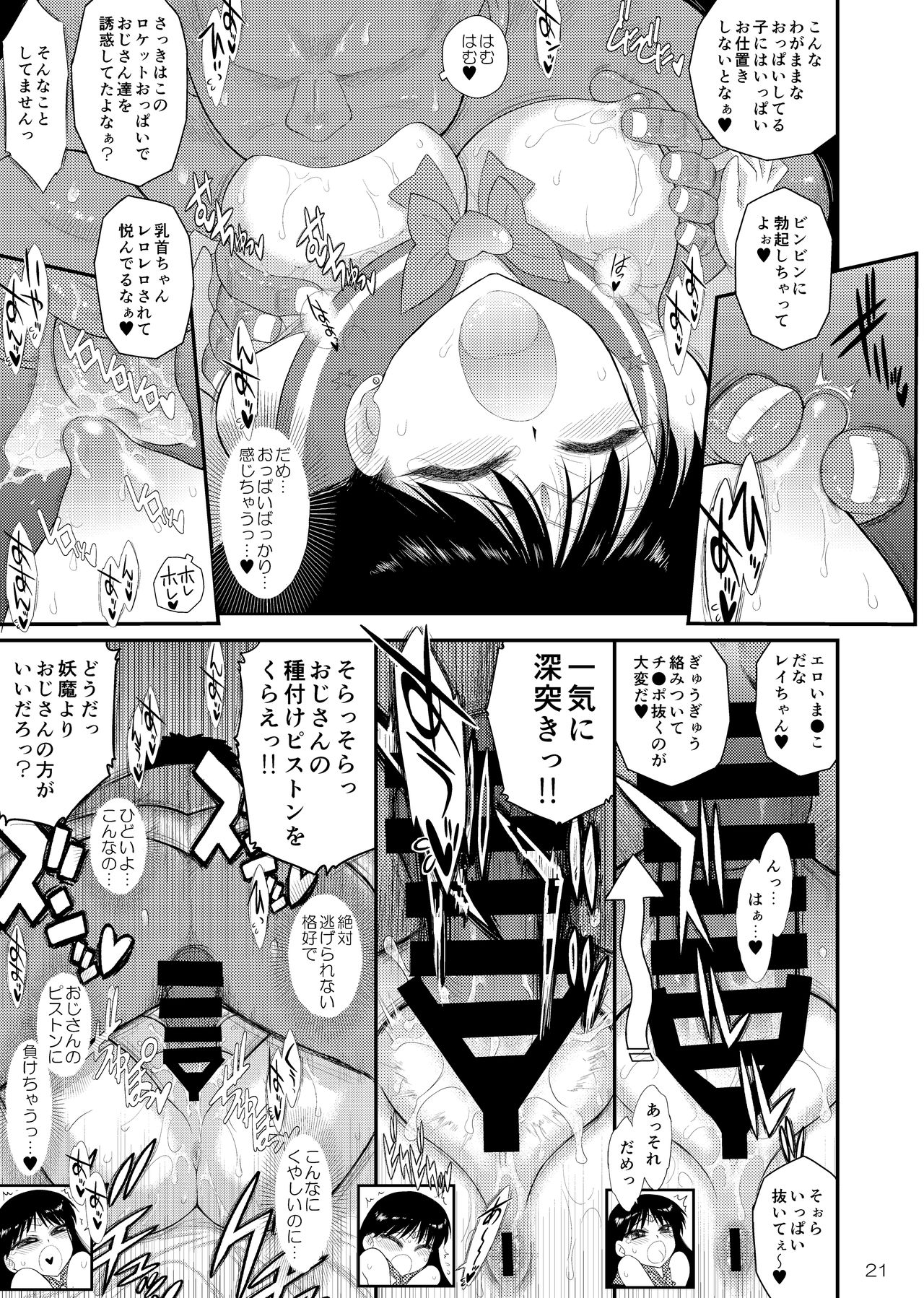 [BLACK DOG (Kuroinu Juu)] Bisoku Zenshin (Bishoujo Senshi Sailor Moon) [Digital] page 20 full