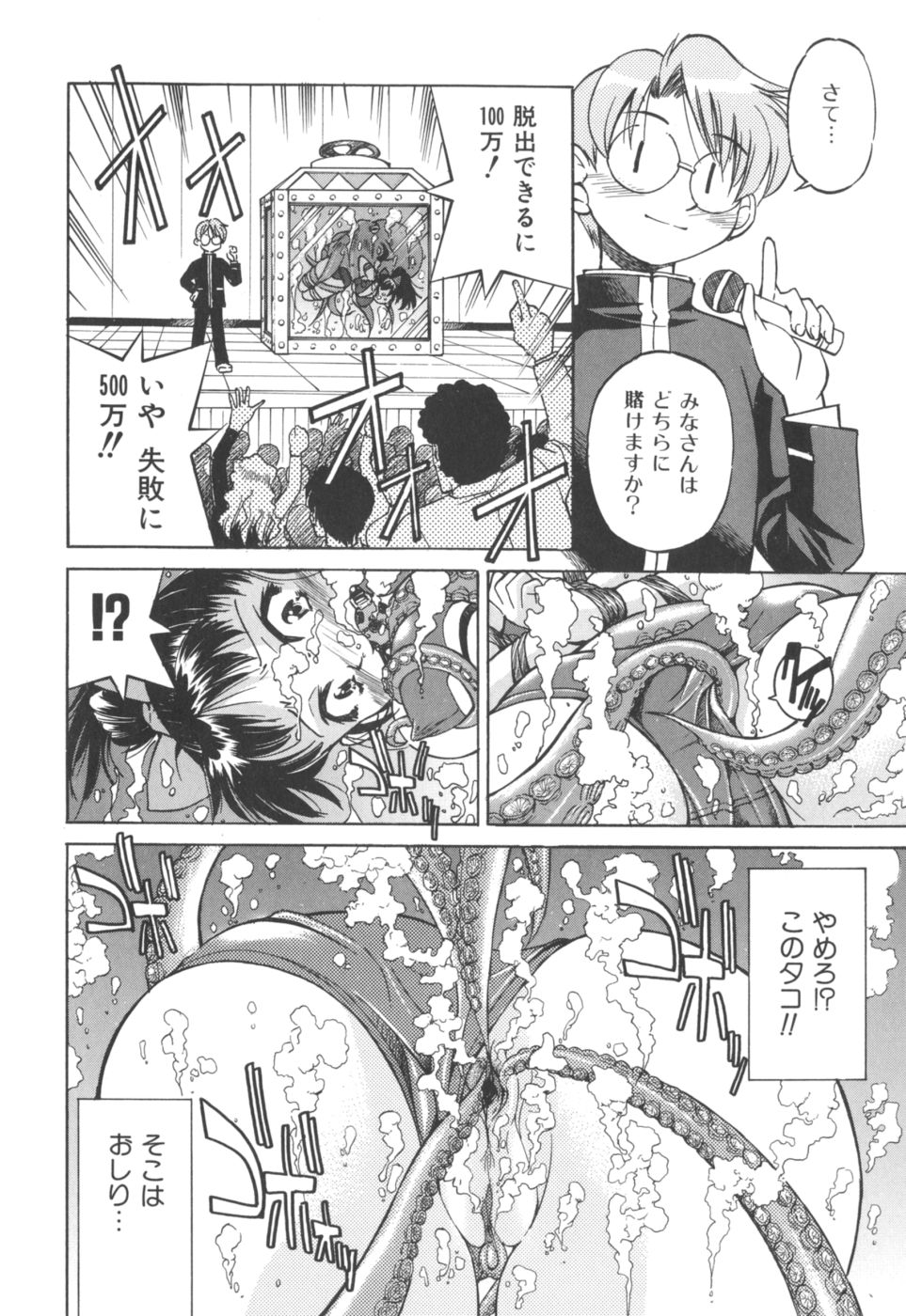 [Inoue Yoshihisa] Escape Artist ～ Dasshutsu Shoujo ～ page 34 full