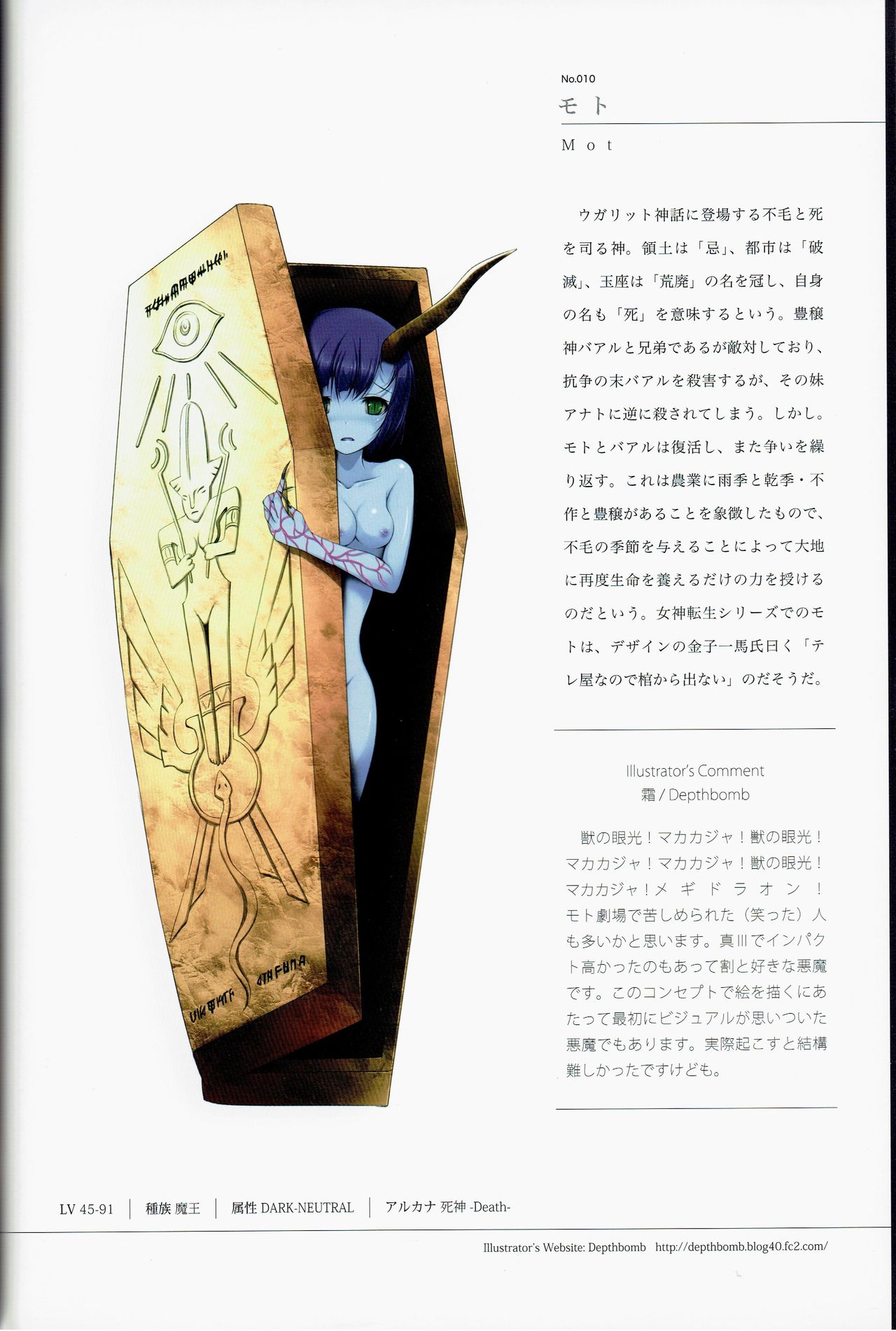 (C81) [Depthbomb+Trickster.jam (Mitsugi, Shimo, tamajam)] Shinyaku Banmaden (Shin Megami Tensei) page 22 full
